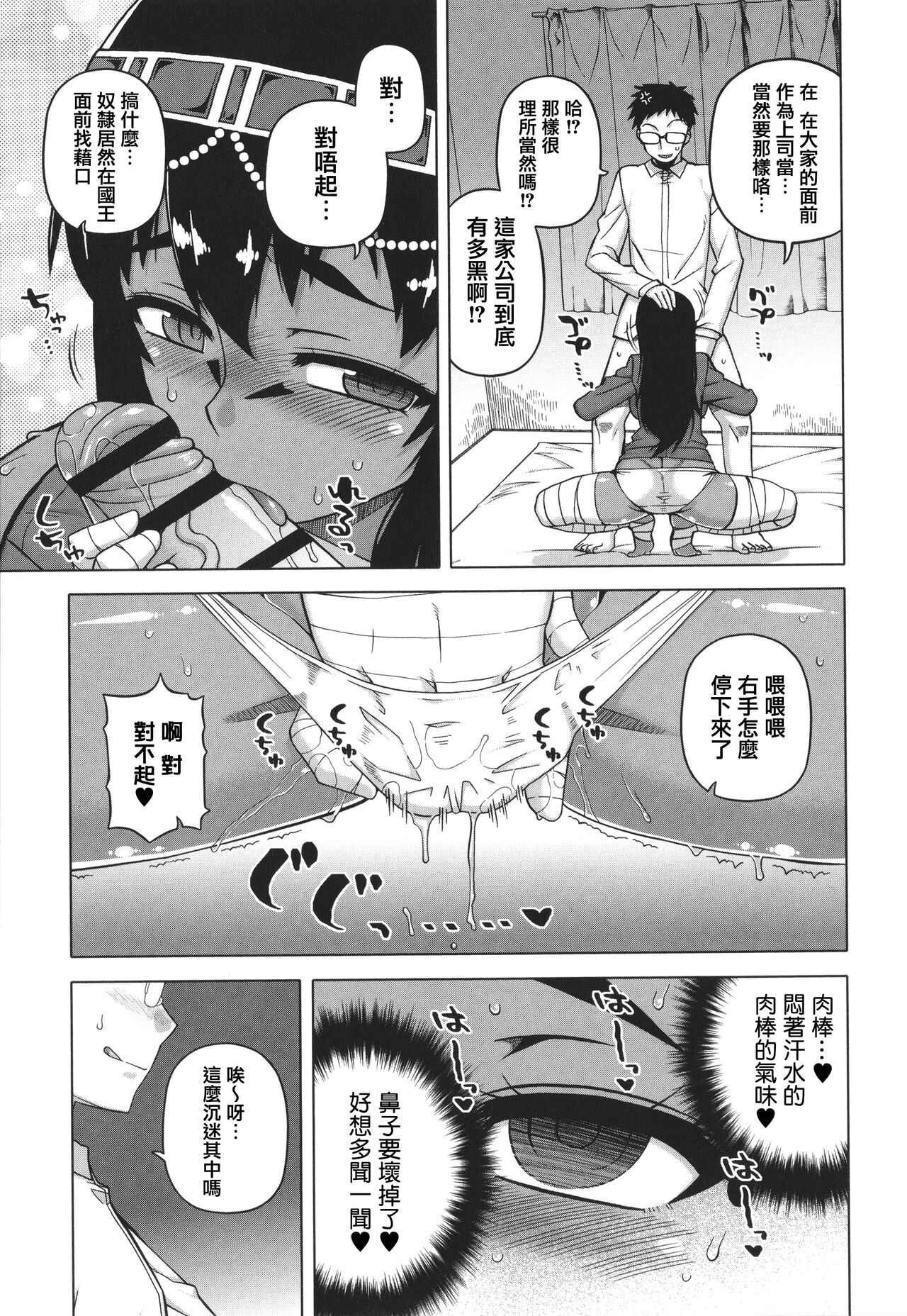 Watashi no Pharaoh-sama! - Page 27