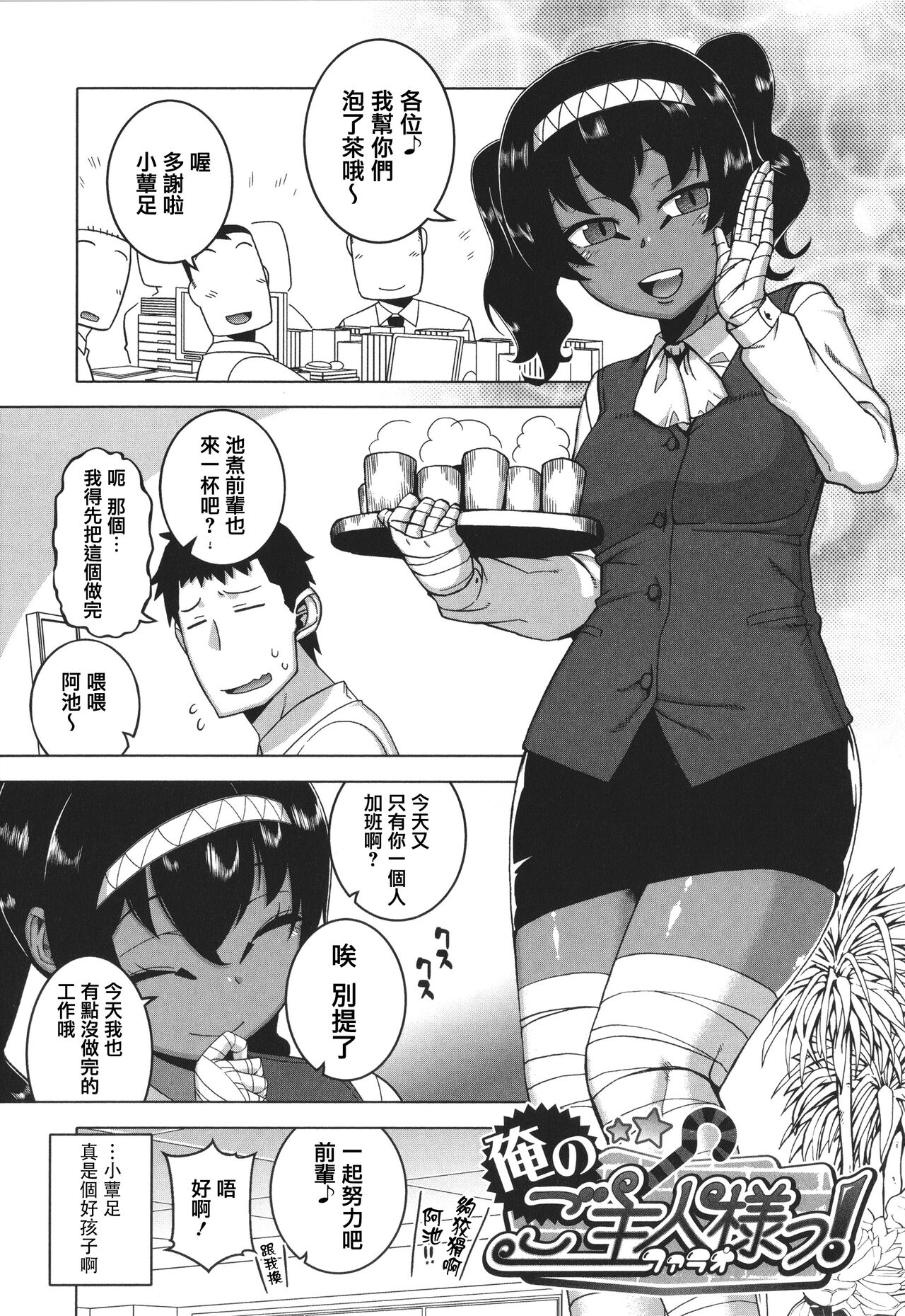 Watashi no Pharaoh-sama! - Page 69