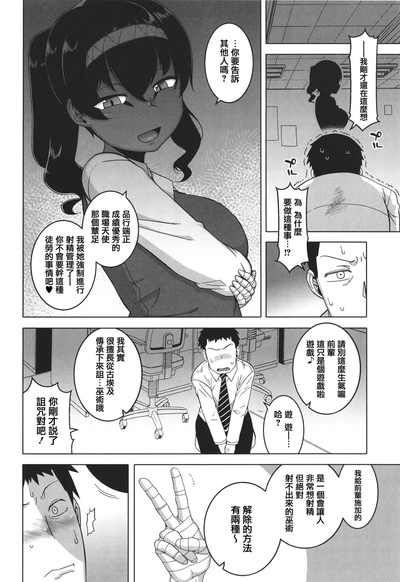 Watashi no Pharaoh-sama! - Page 70