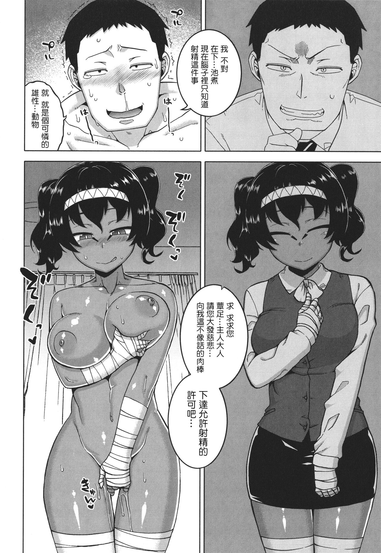 Watashi no Pharaoh-sama! - Page 78