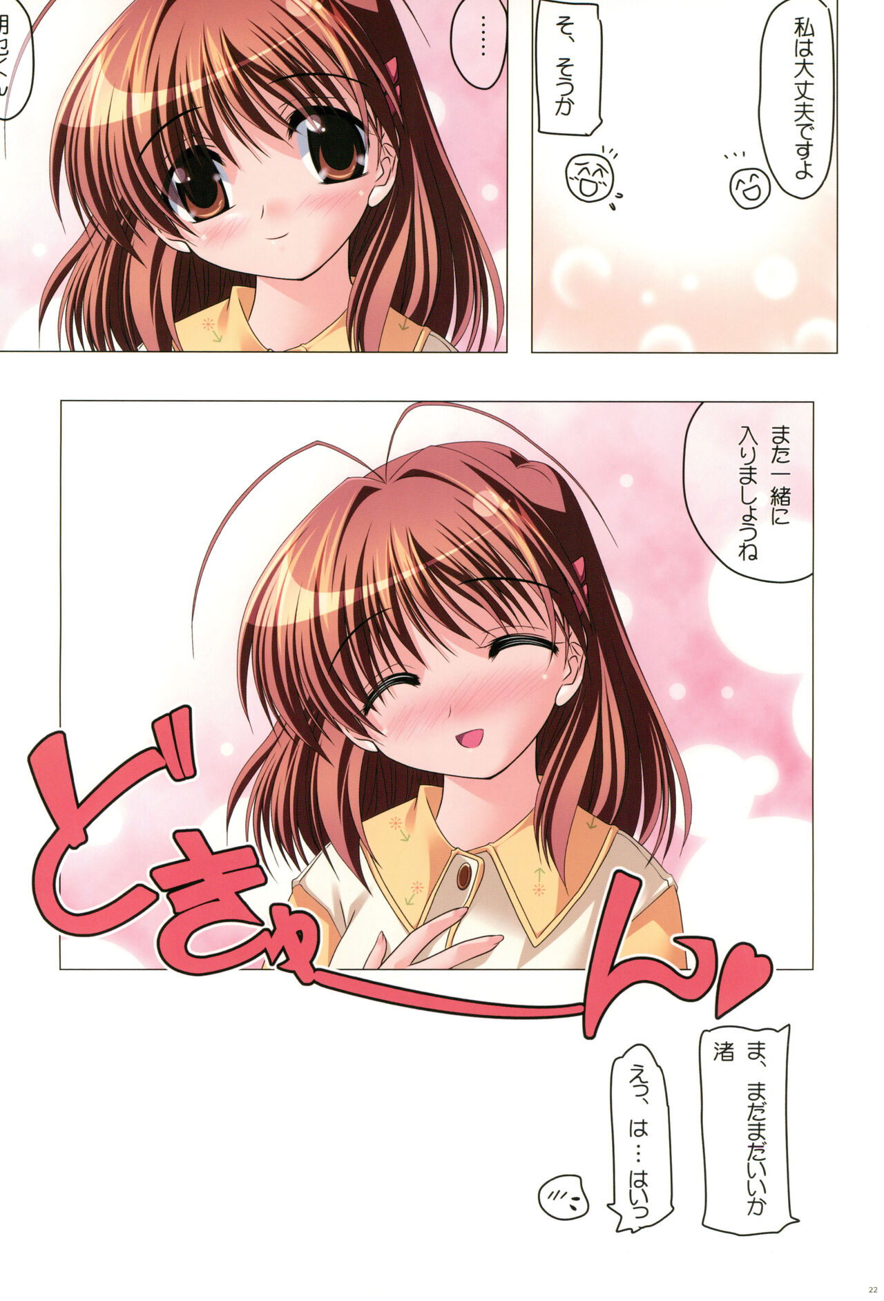 Watsukiya no Hon Soushuuhen 5 HARMONIOUS - Page 21