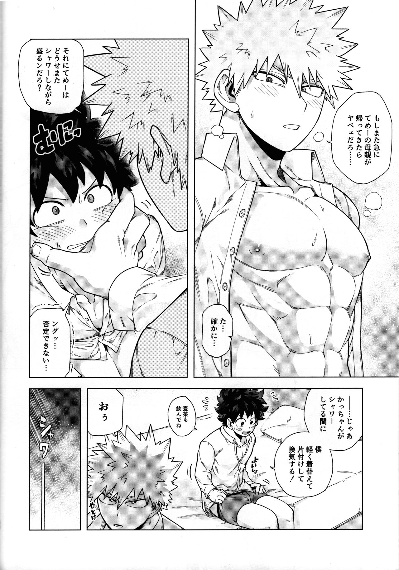 Ichiban Dokidoki shiteta Natsu - Page 45