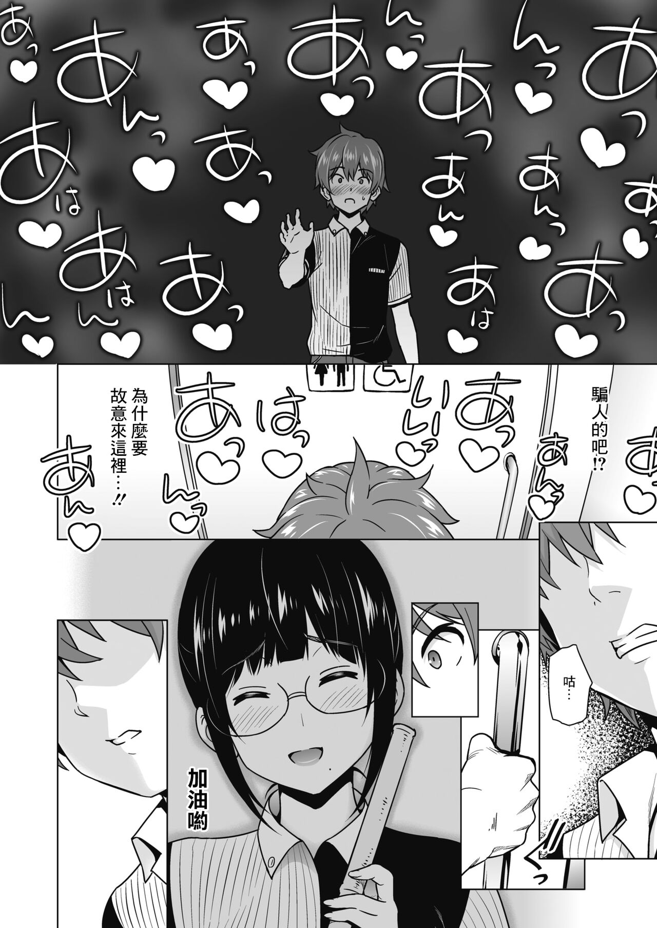 Ane to Otouto Arbeit Sono 3 | 打工中的姐姐與弟弟3 - Page 12