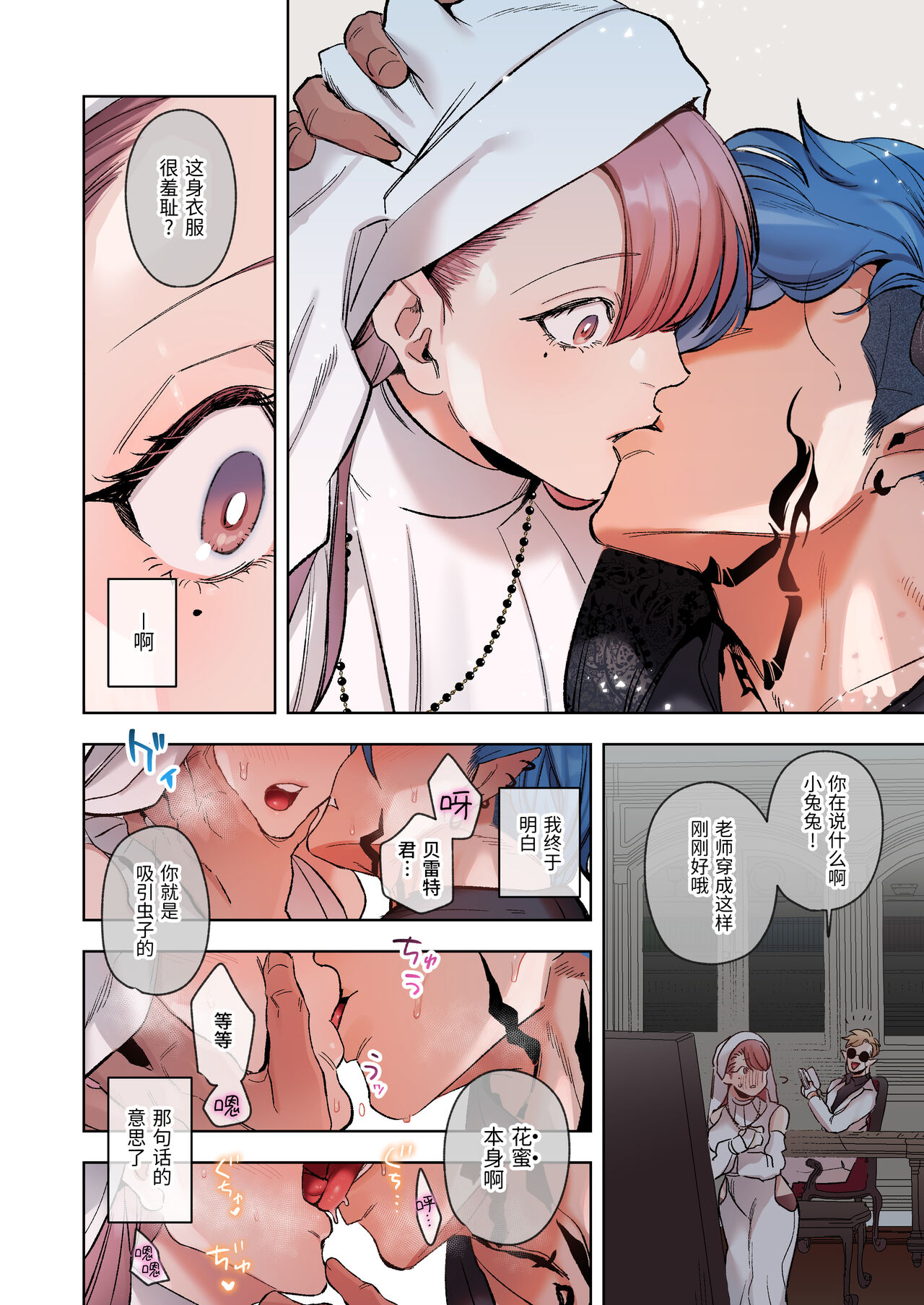 触れたらセックス!?ダマサレ先生と悪魔学～ツンギレ悪魔は抗えない～ | 碰到就要开干!?被骗的老师和恶魔学生～傲娇恶魔无法抵抗～ - Page 10