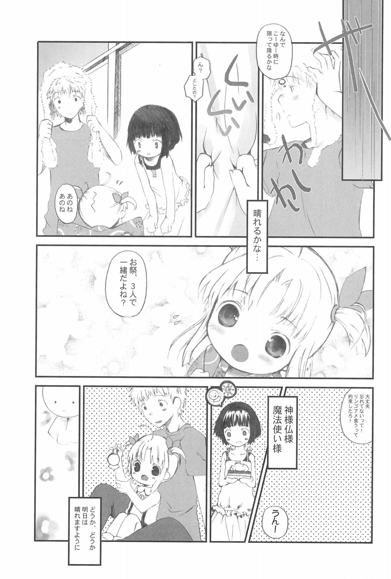 MATSURI - Page 19