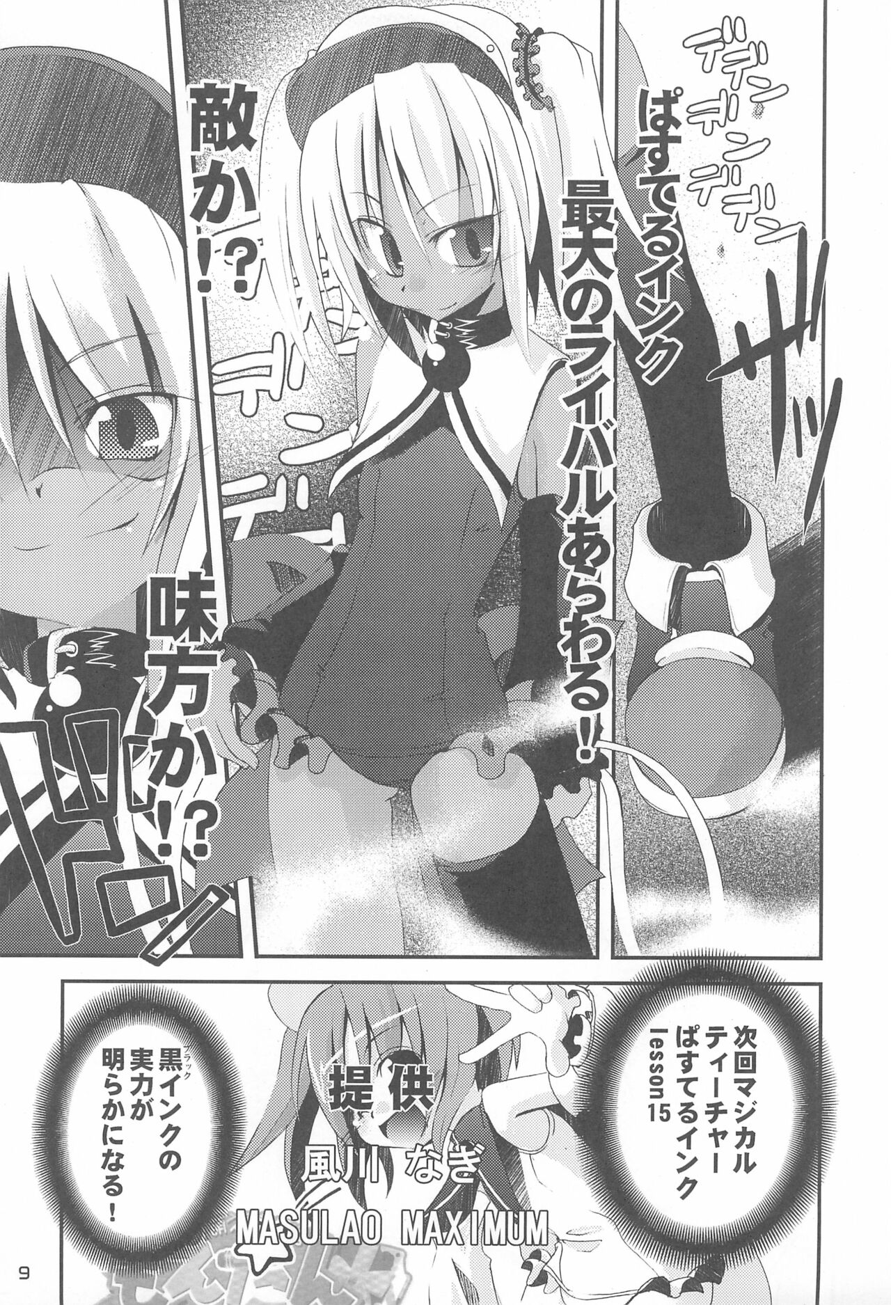 Moetan Ura Fanbook - Page 11