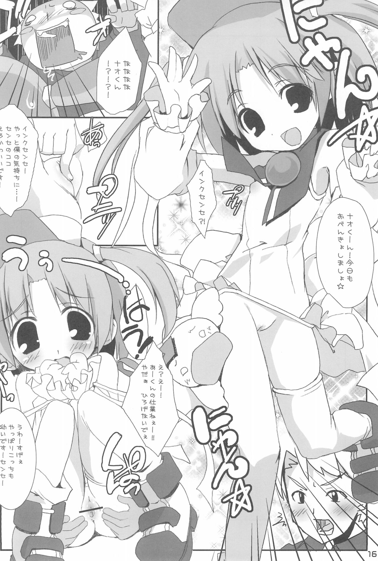 Moetan Ura Fanbook - Page 18
