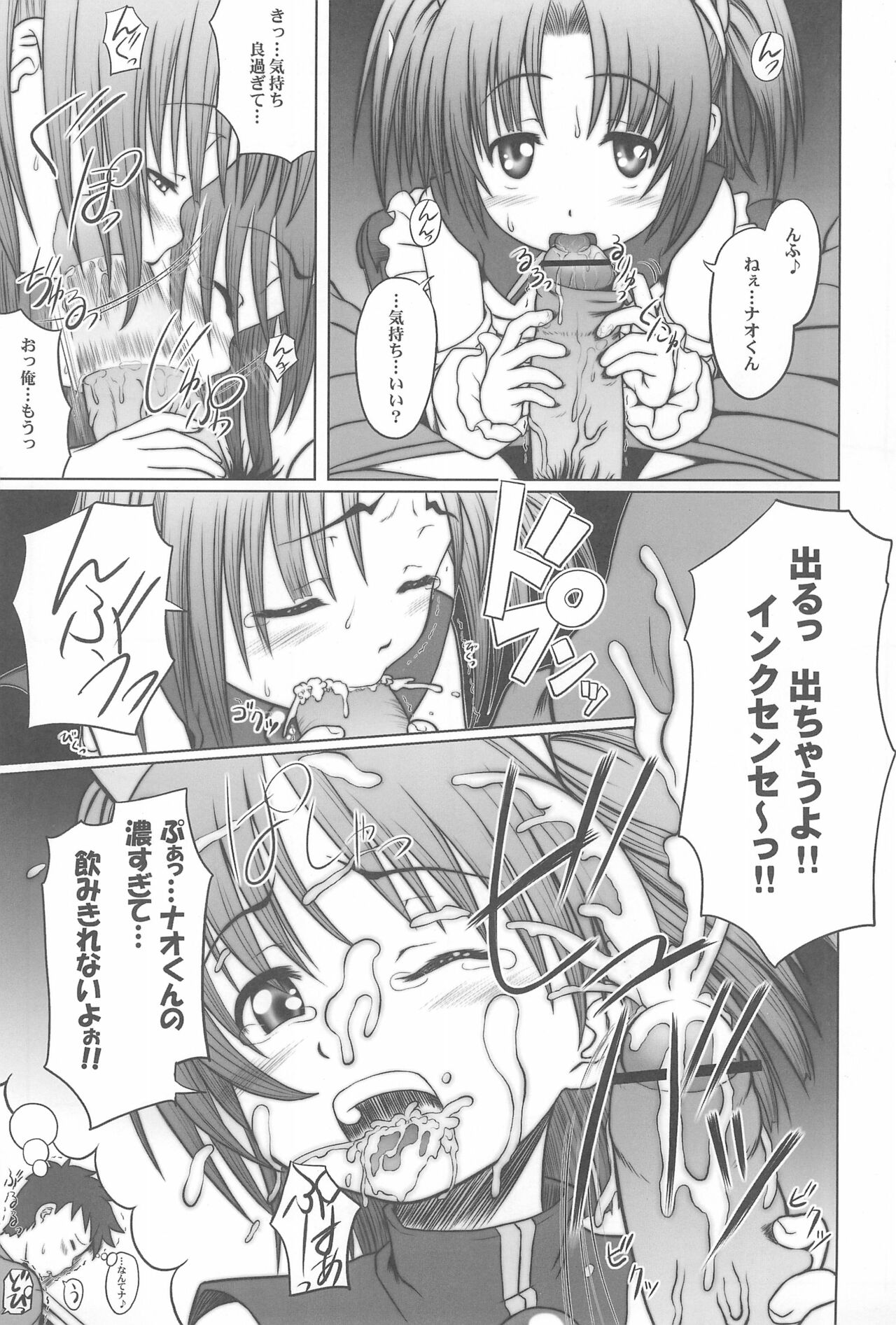 Moetan Ura Fanbook - Page 43
