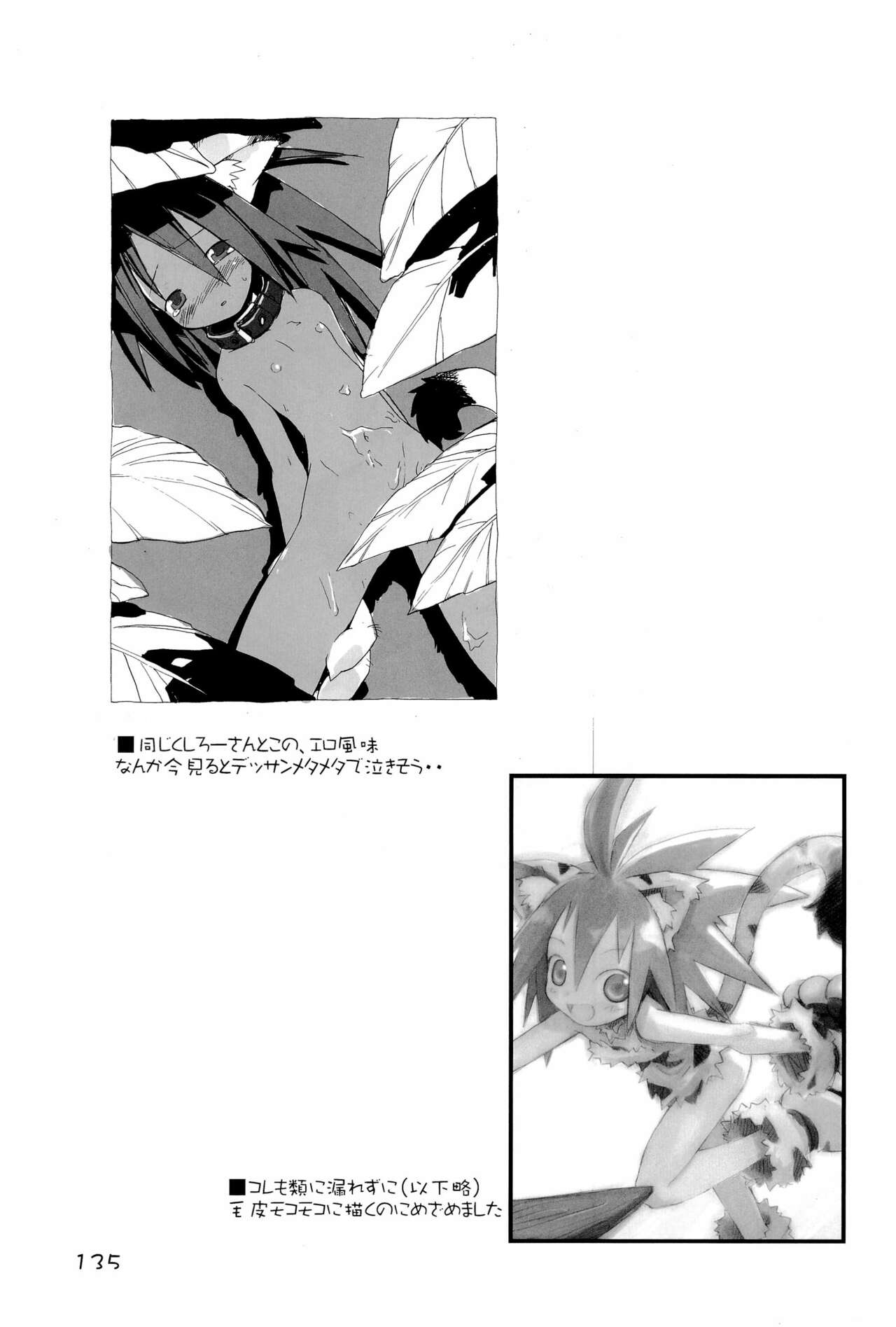 KIPPLE 01-04 Soushuuhen - Page 135