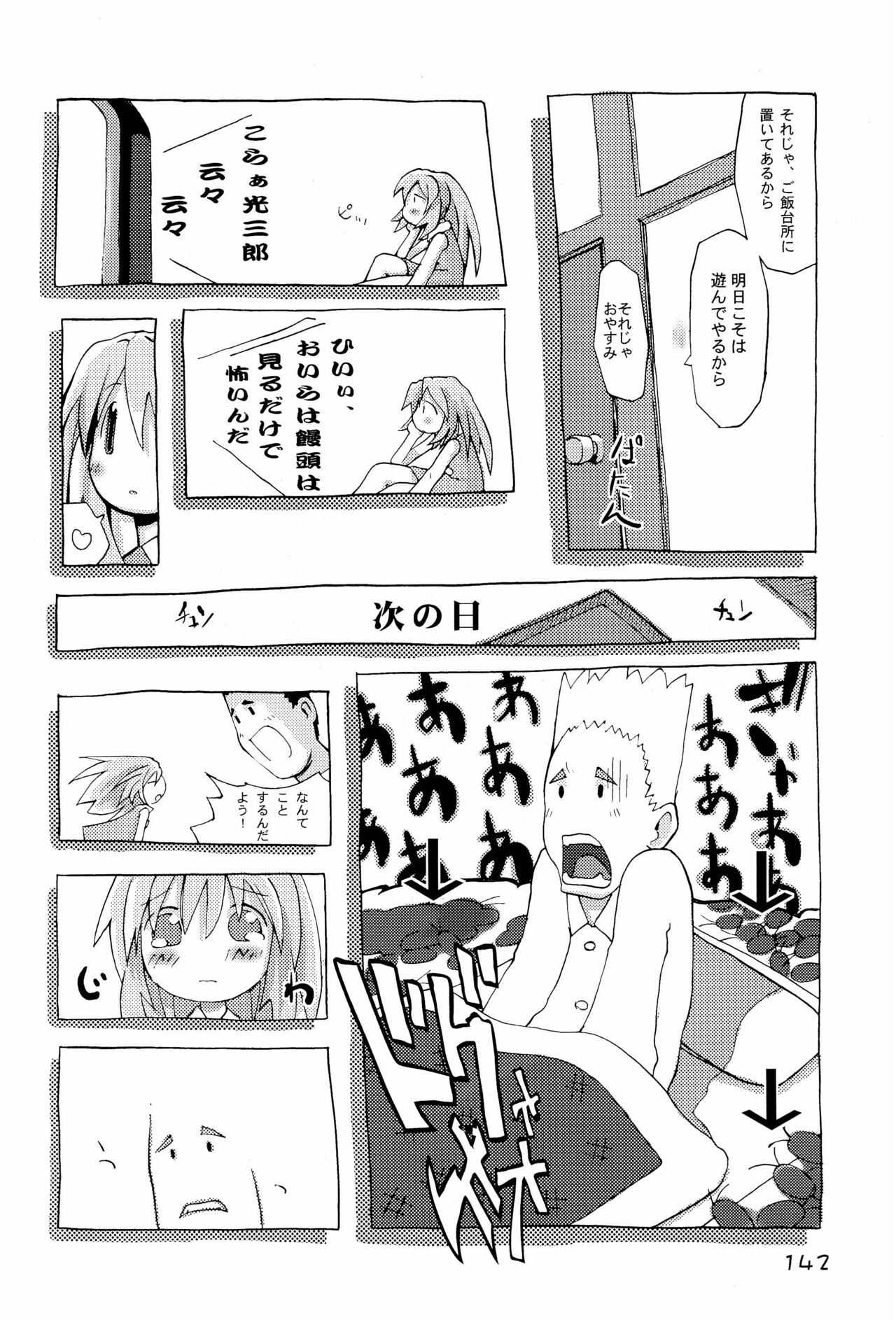 KIPPLE 01-04 Soushuuhen - Page 142