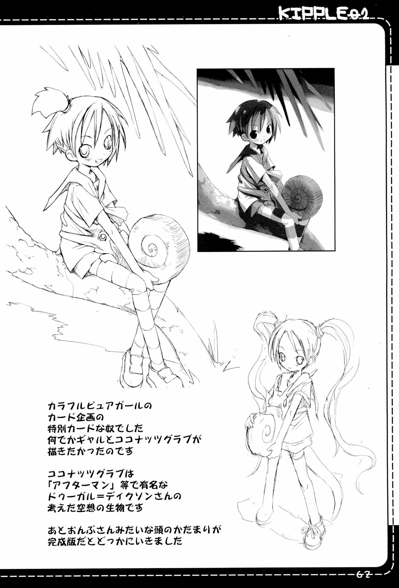 KIPPLE 01-04 Soushuuhen - Page 62