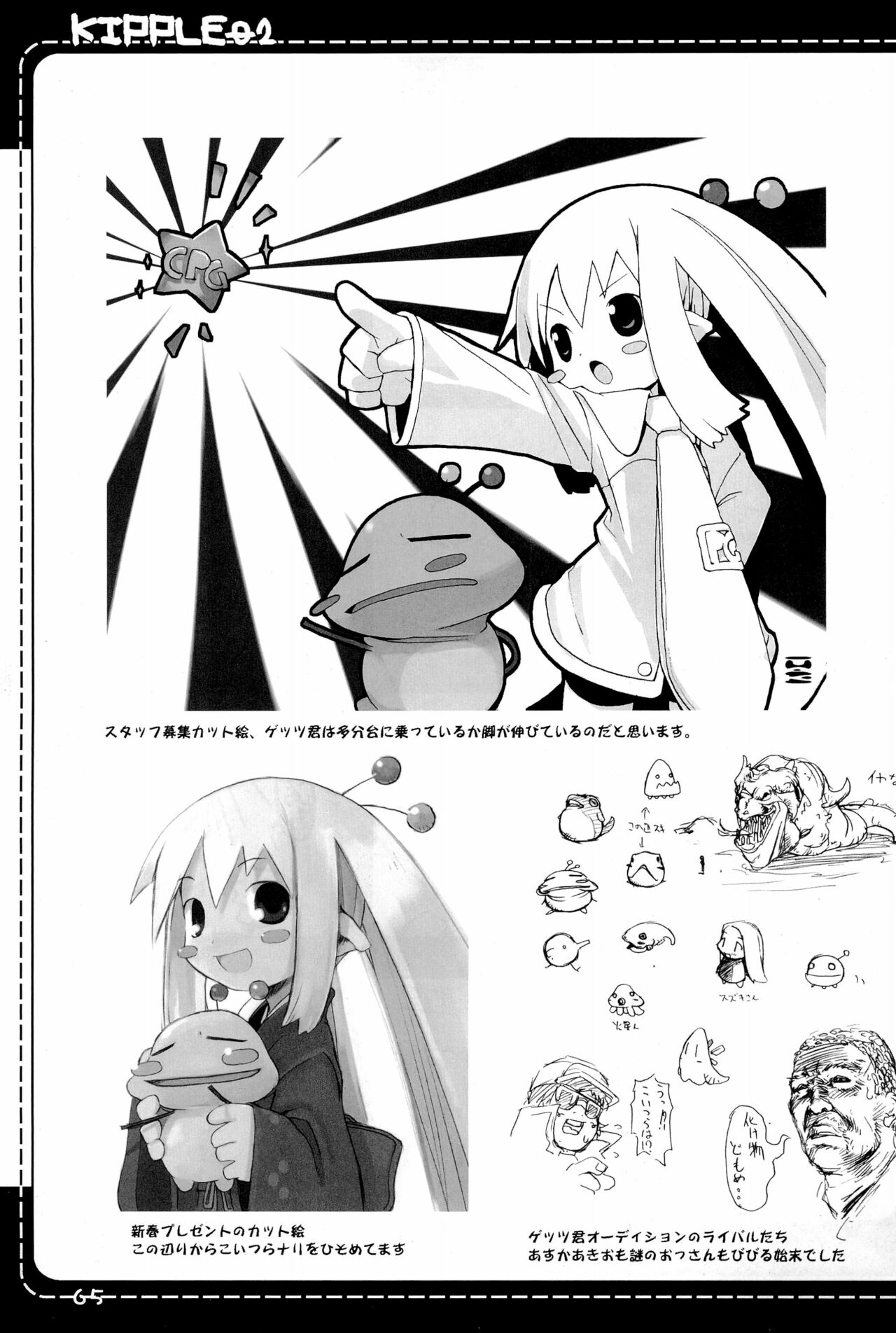 KIPPLE 01-04 Soushuuhen - Page 65