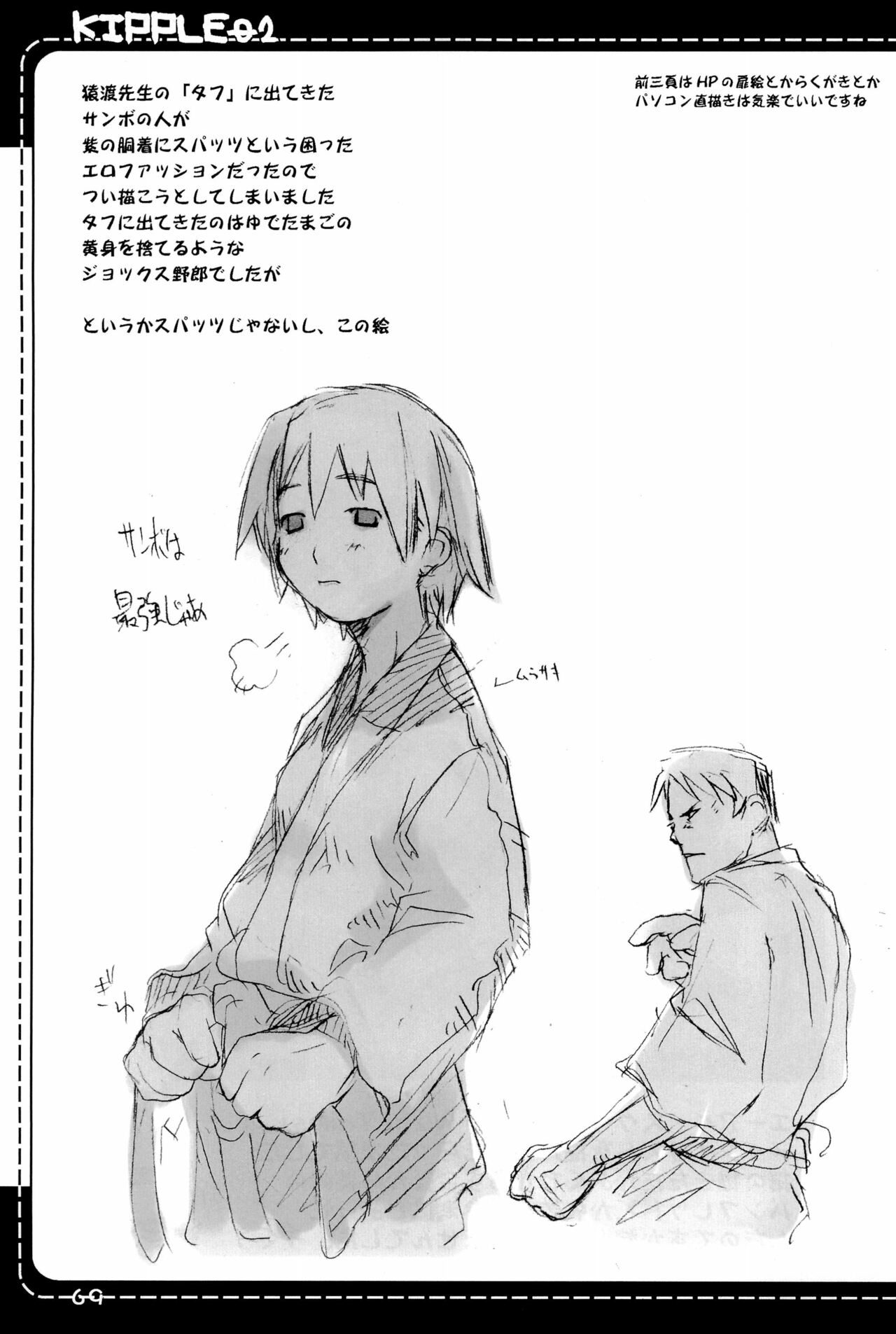 KIPPLE 01-04 Soushuuhen - Page 69