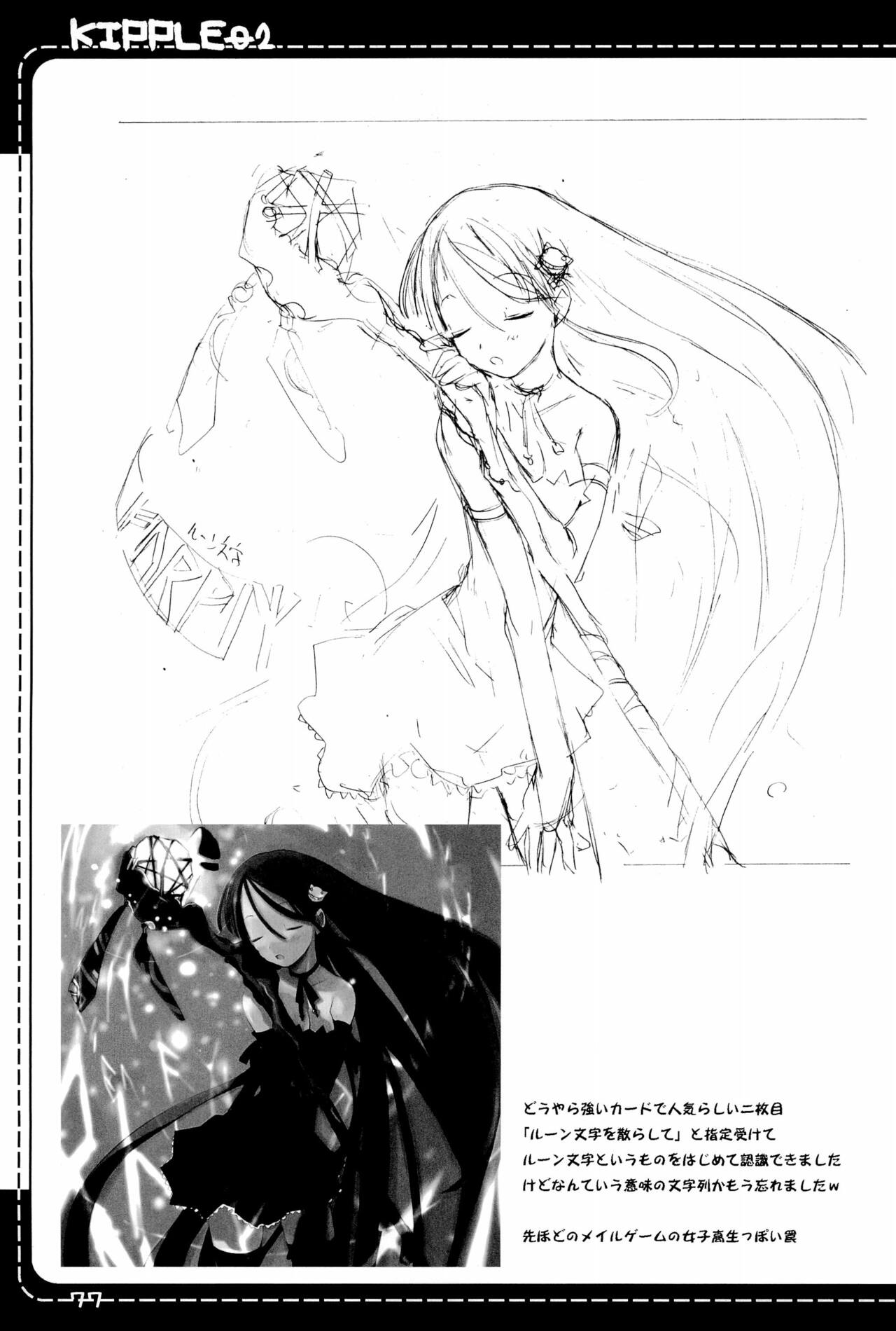 KIPPLE 01-04 Soushuuhen - Page 77