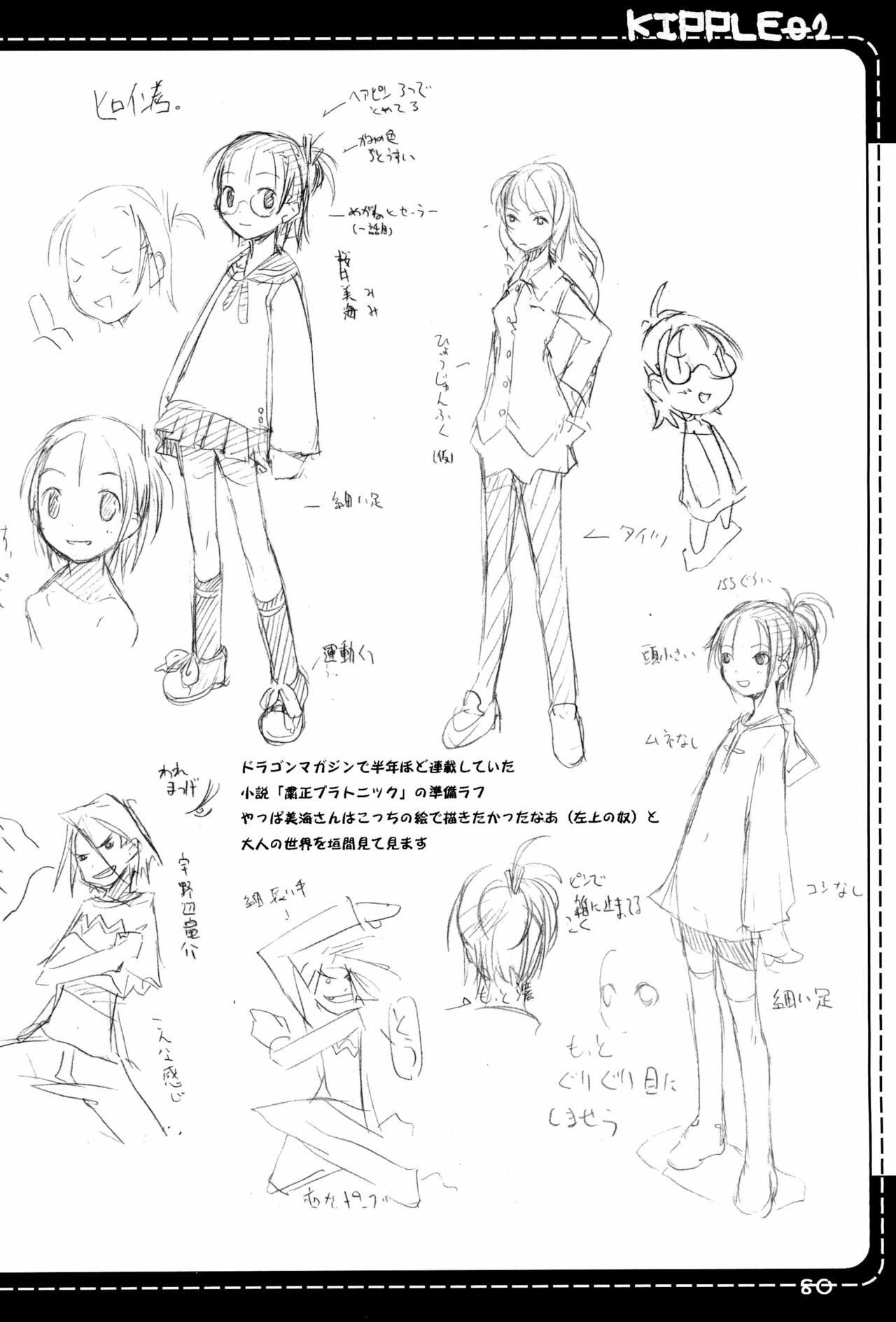 KIPPLE 01-04 Soushuuhen - Page 80