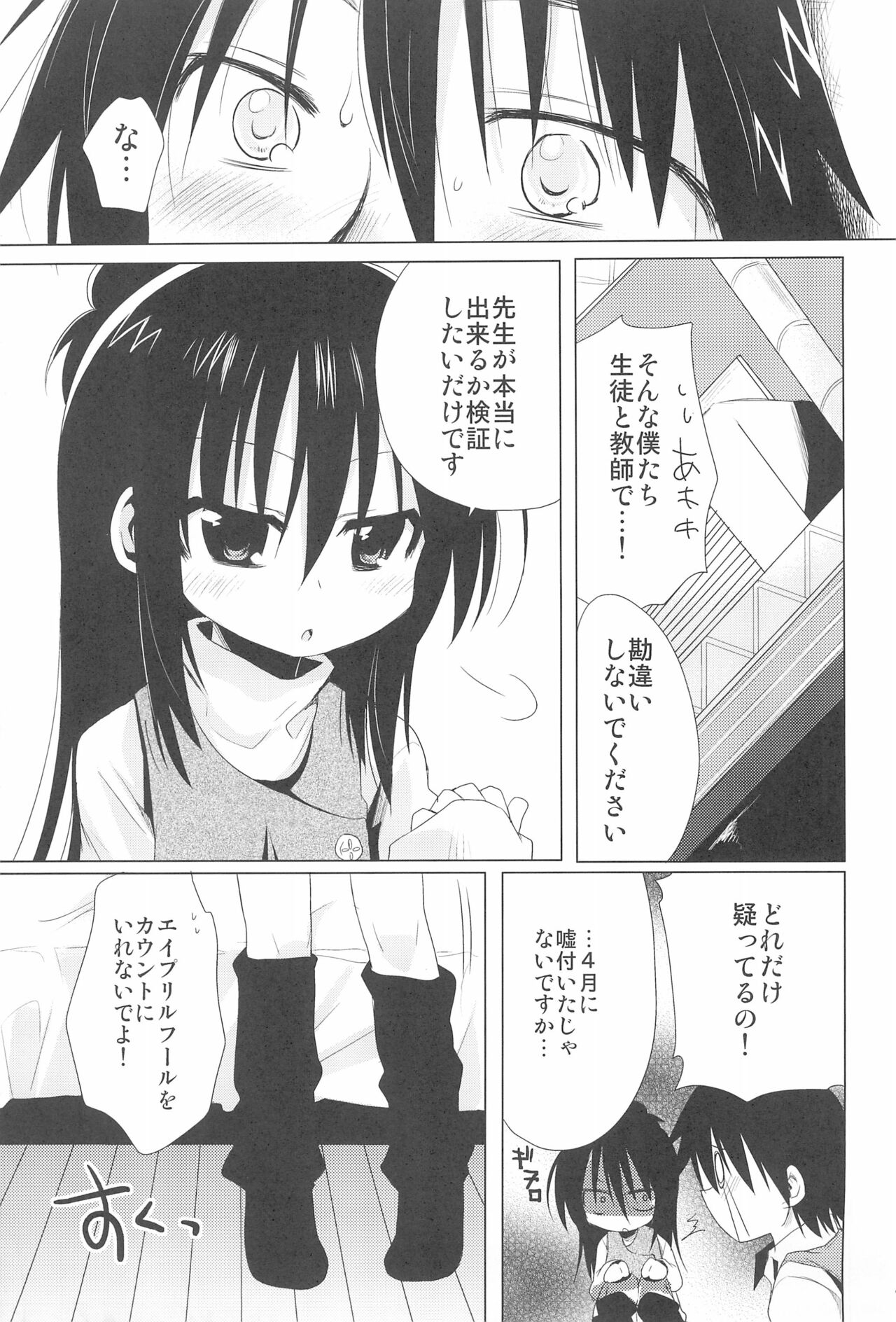 Sensei Kansatsu Nikki - Page 15