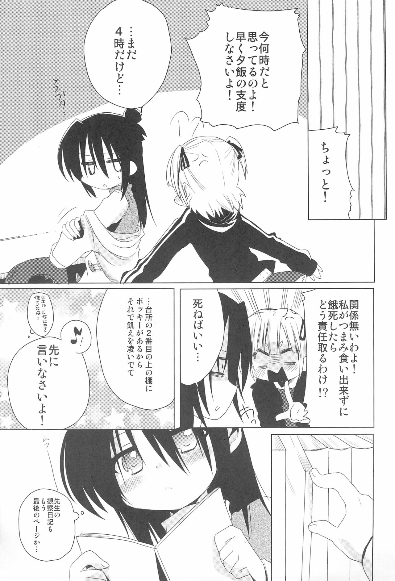 Sensei Kansatsu Nikki - Page 31