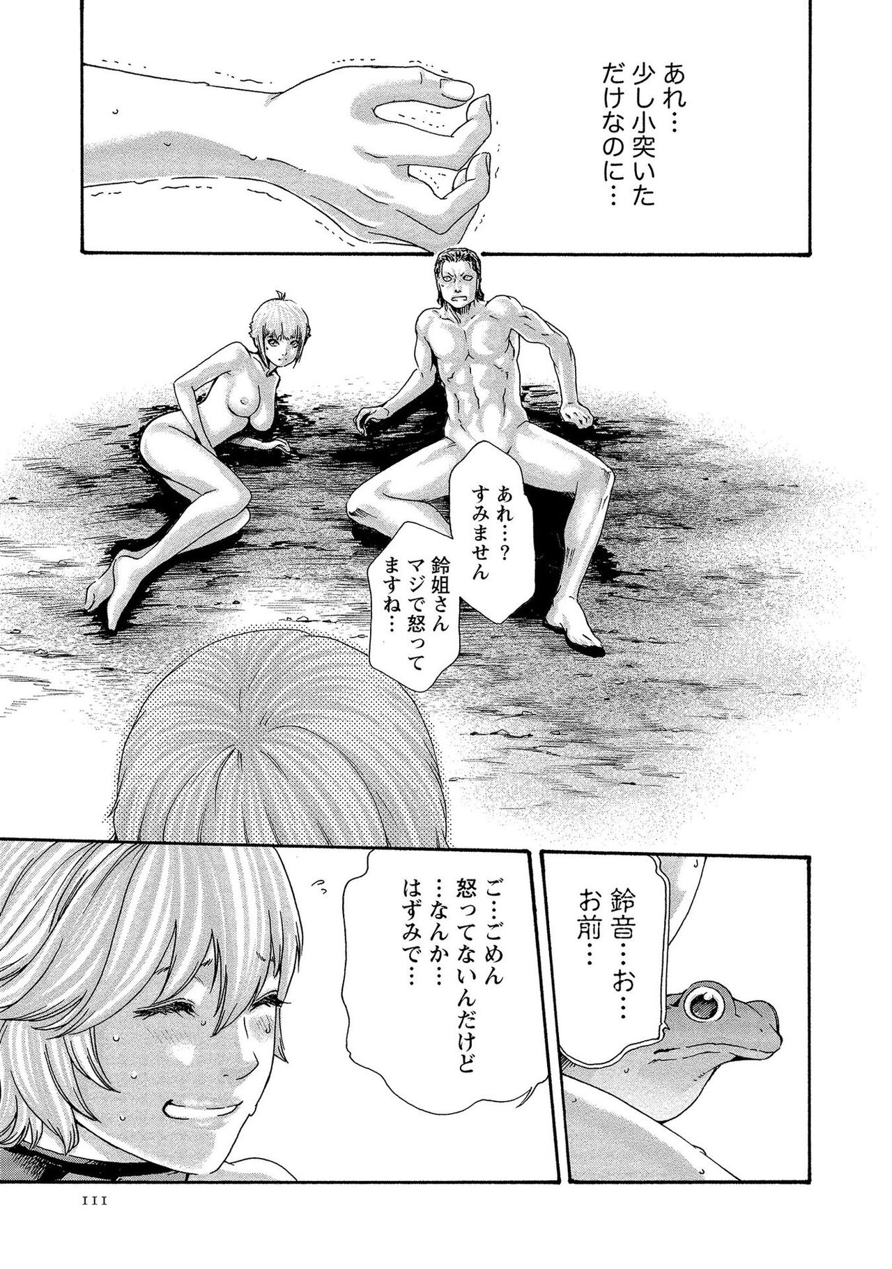 Kisei Juui Suzune 13 - Page 111