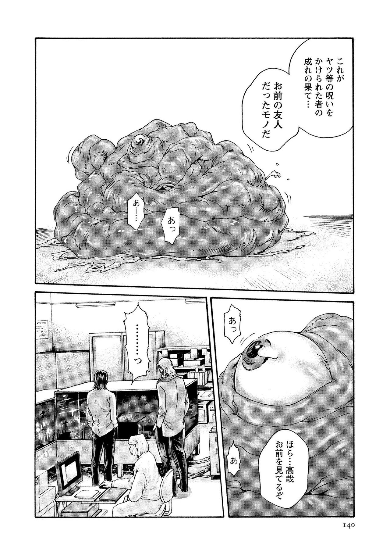 Kisei Juui Suzune 13 - Page 140