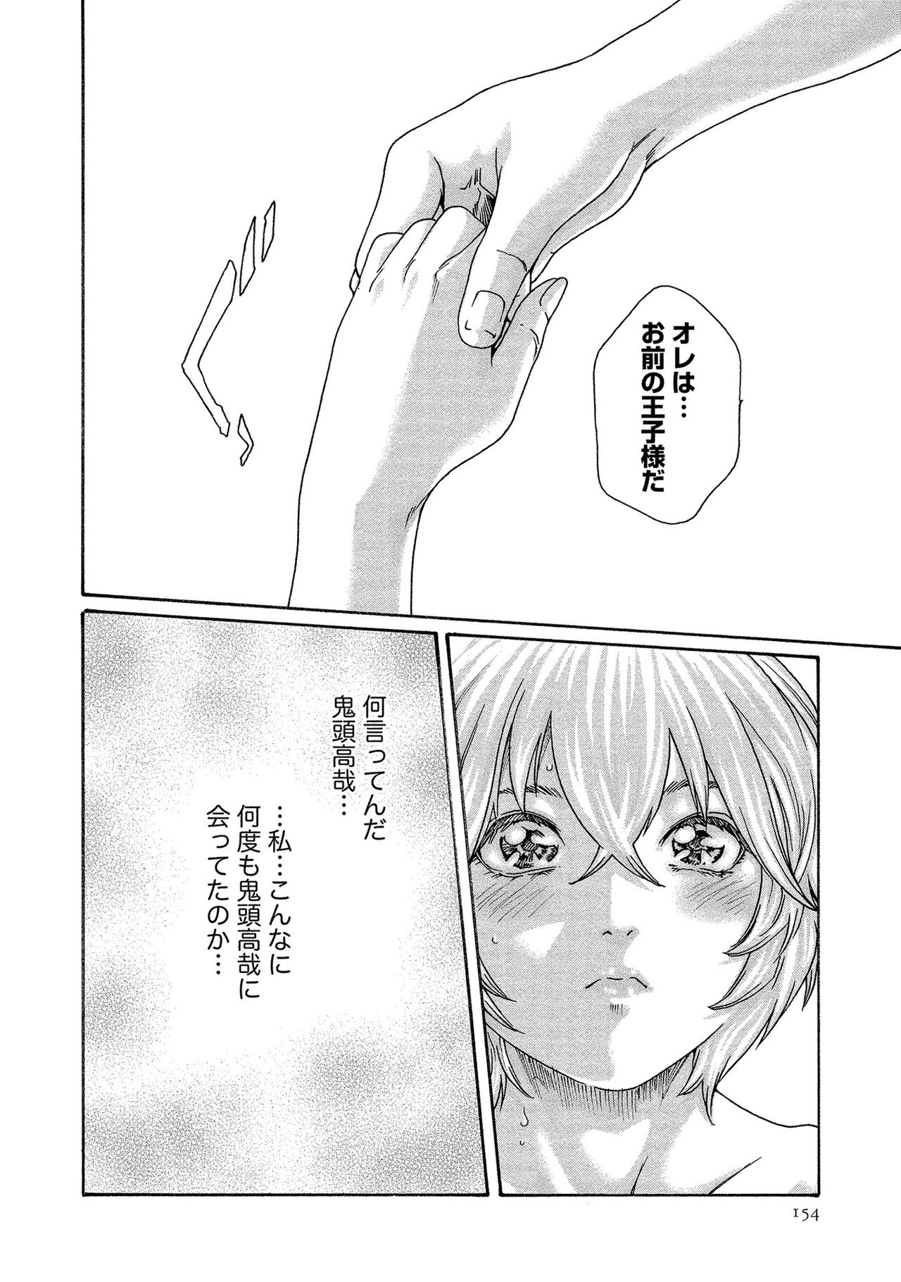 Kisei Juui Suzune 13 - Page 154