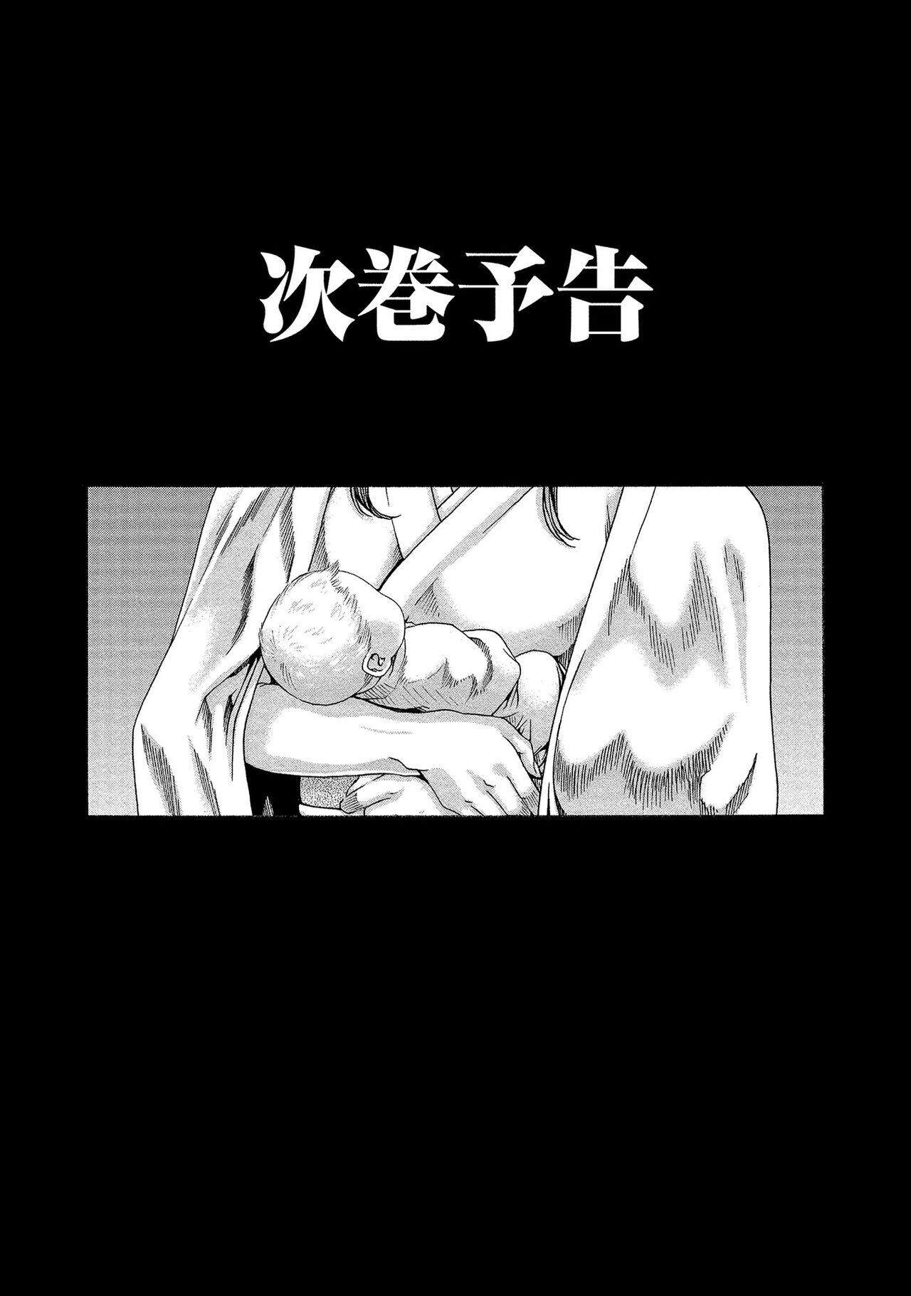 Kisei Juui Suzune 13 - Page 159