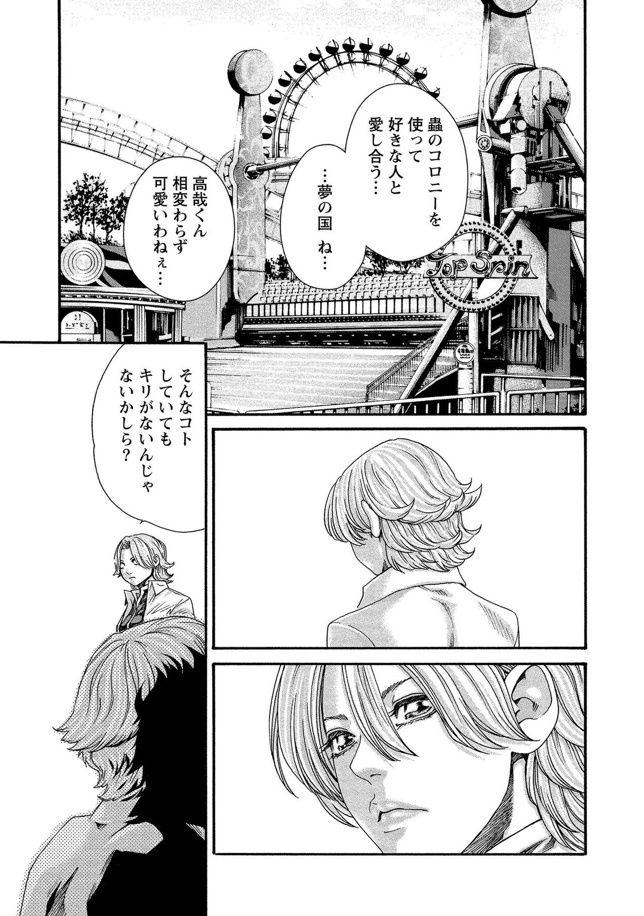 Kisei Juui Suzune 13 - Page 43
