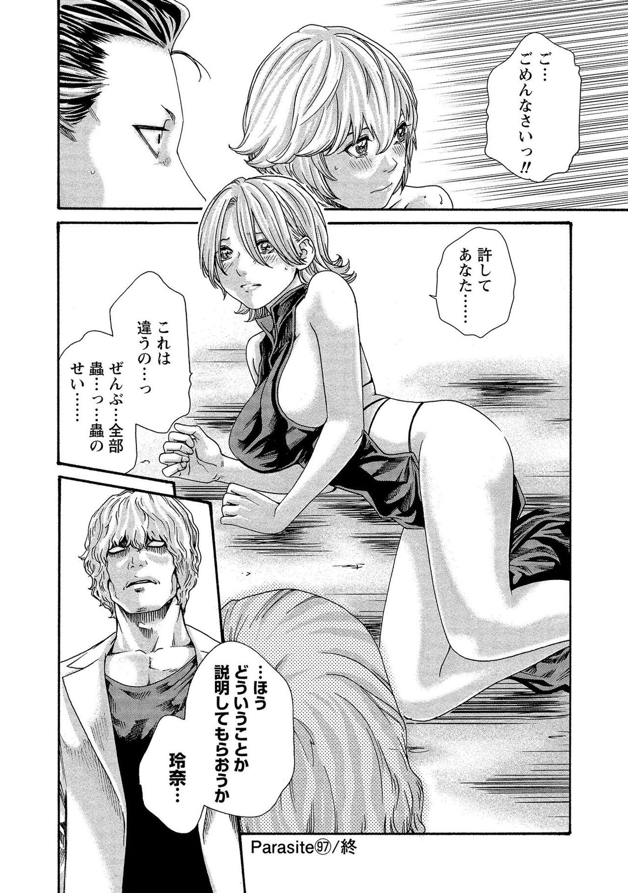 Kisei Juui Suzune 13 - Page 74
