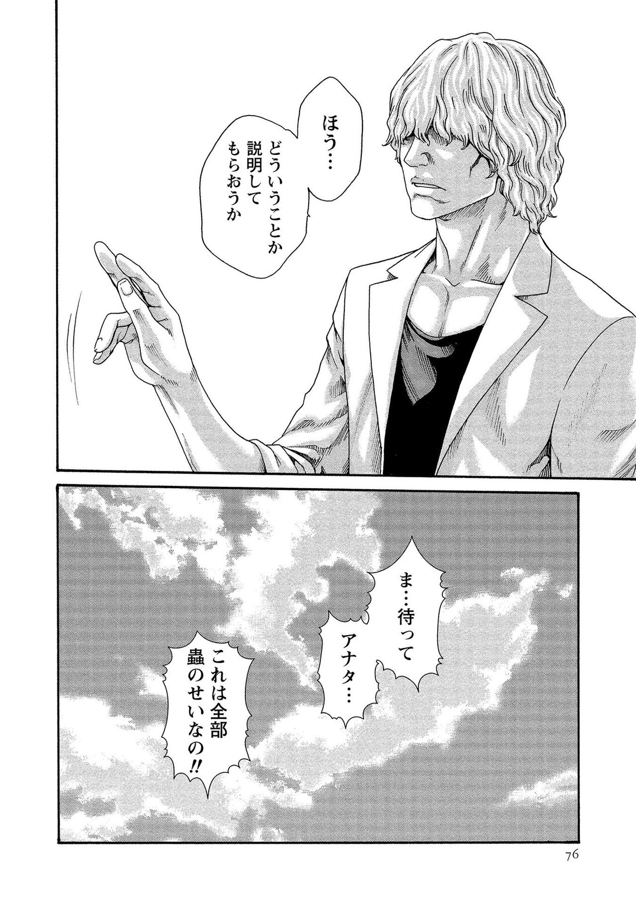 Kisei Juui Suzune 13 - Page 76
