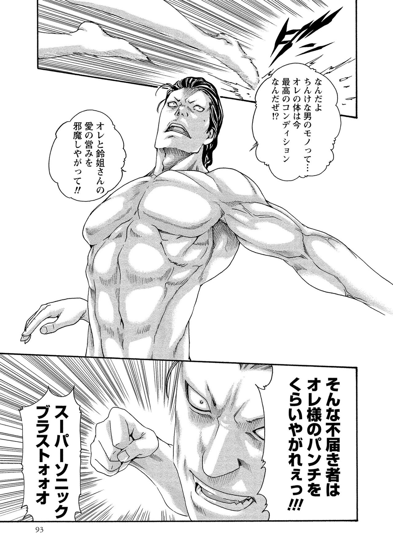 Kisei Juui Suzune 13 - Page 93