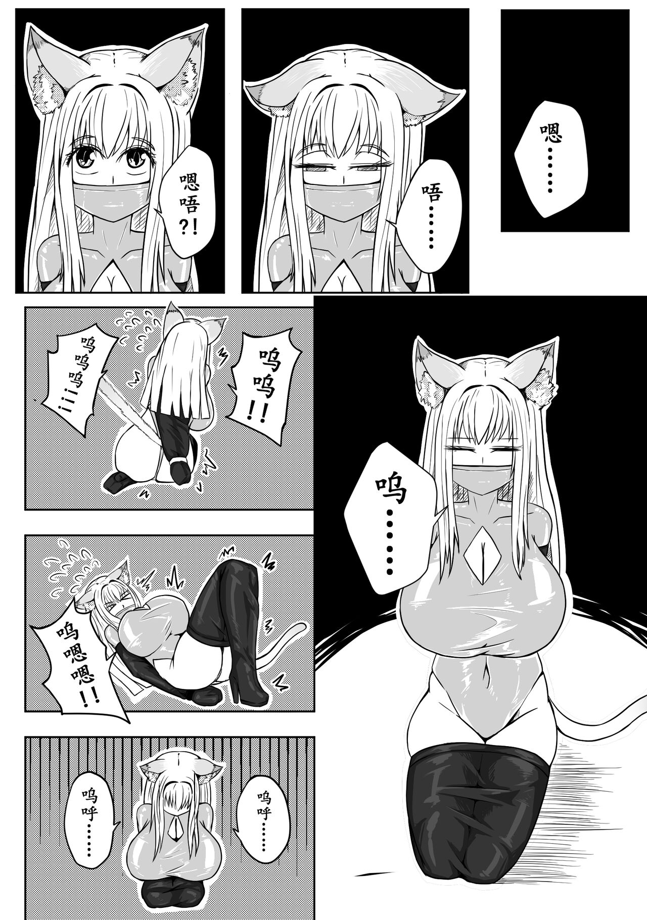 巨乳兽耳娘历险记1-12 - Page 9