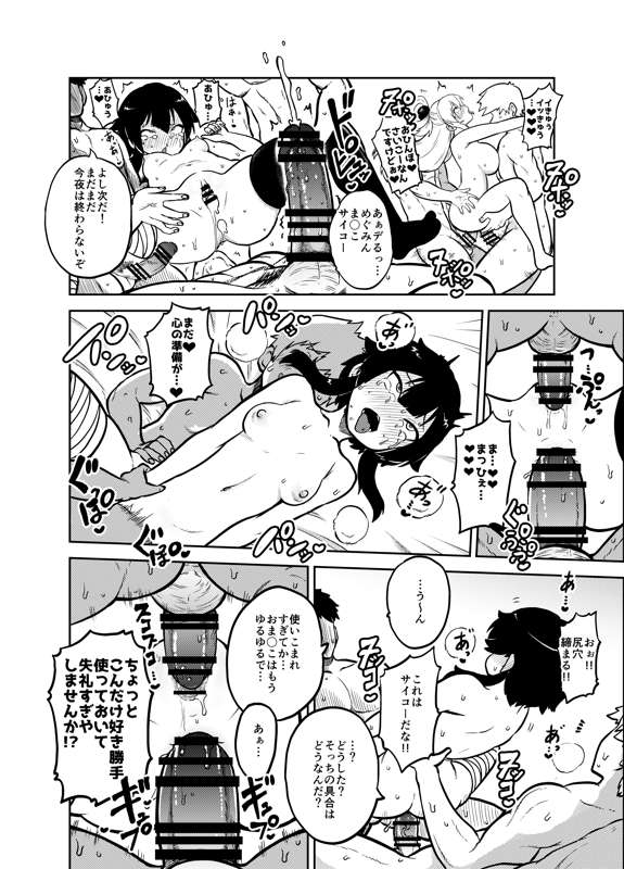 Sukebu "konosuba" okiba - Page 17
