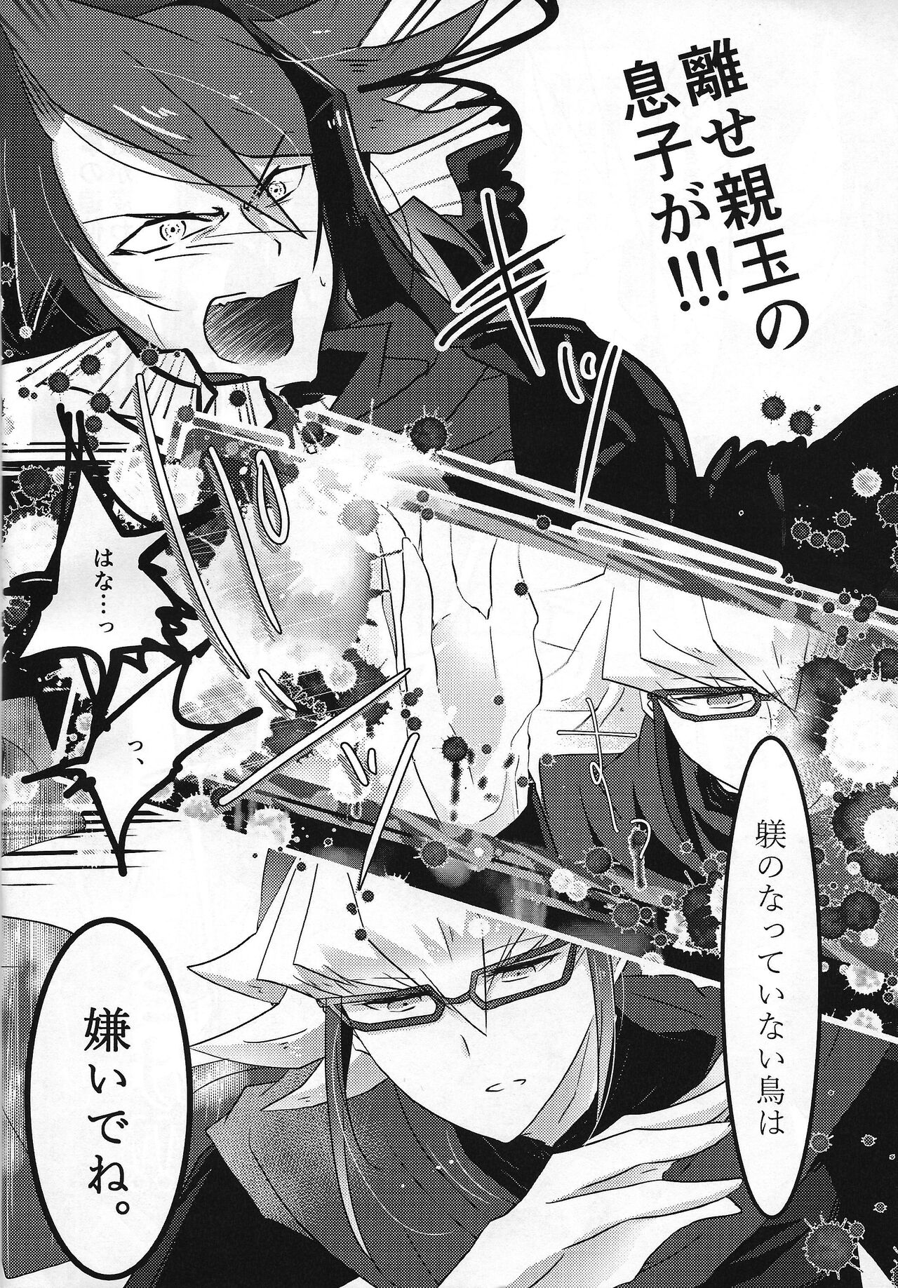 Kanraku doruche - Page 13