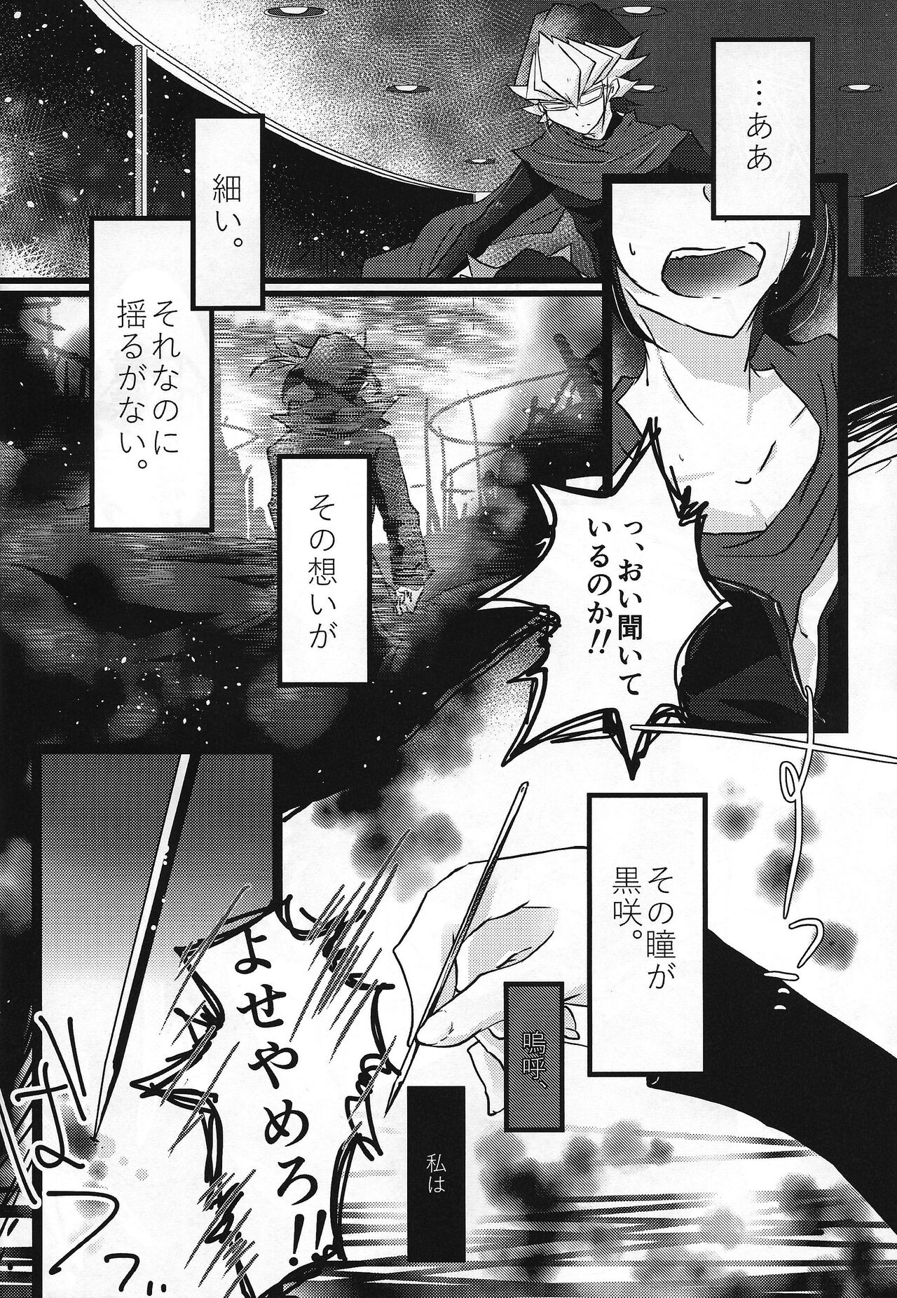 Kanraku doruche - Page 15