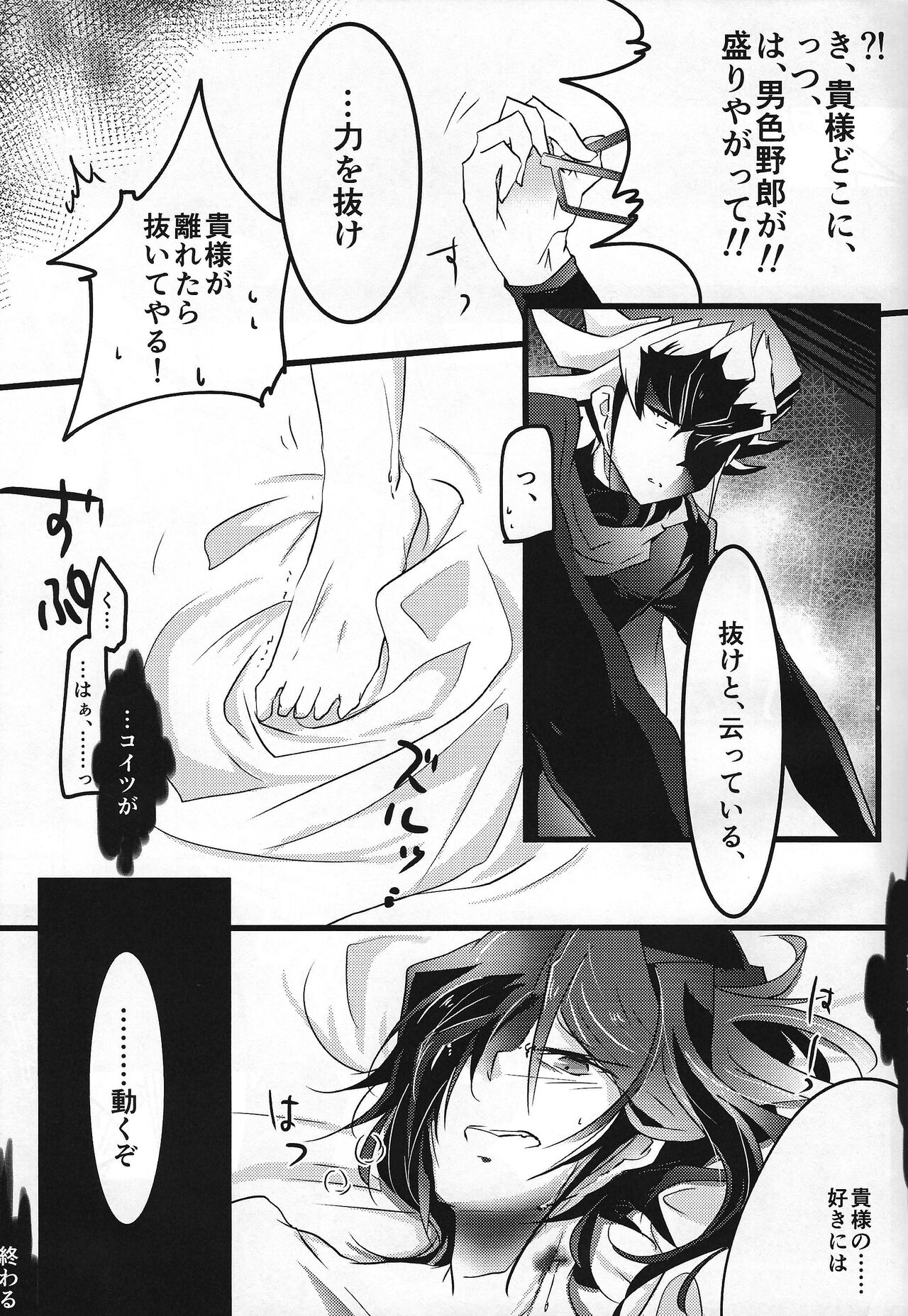 Kanraku doruche - Page 22