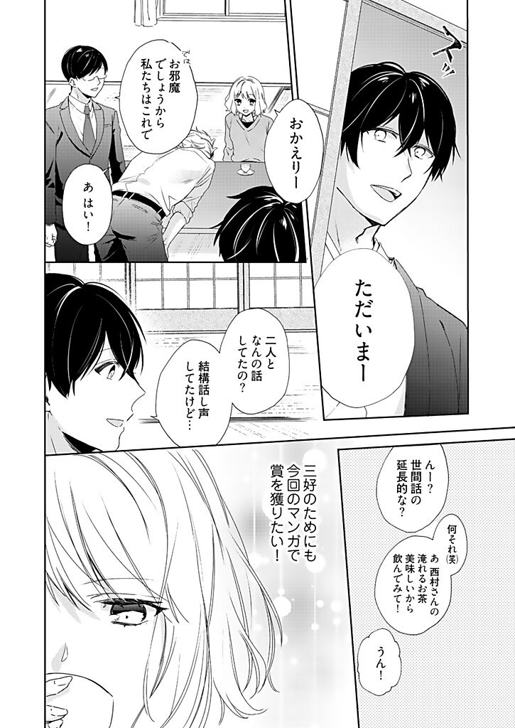 Otaku de Yakuza de Amaama Kareshi 2 - Page 20