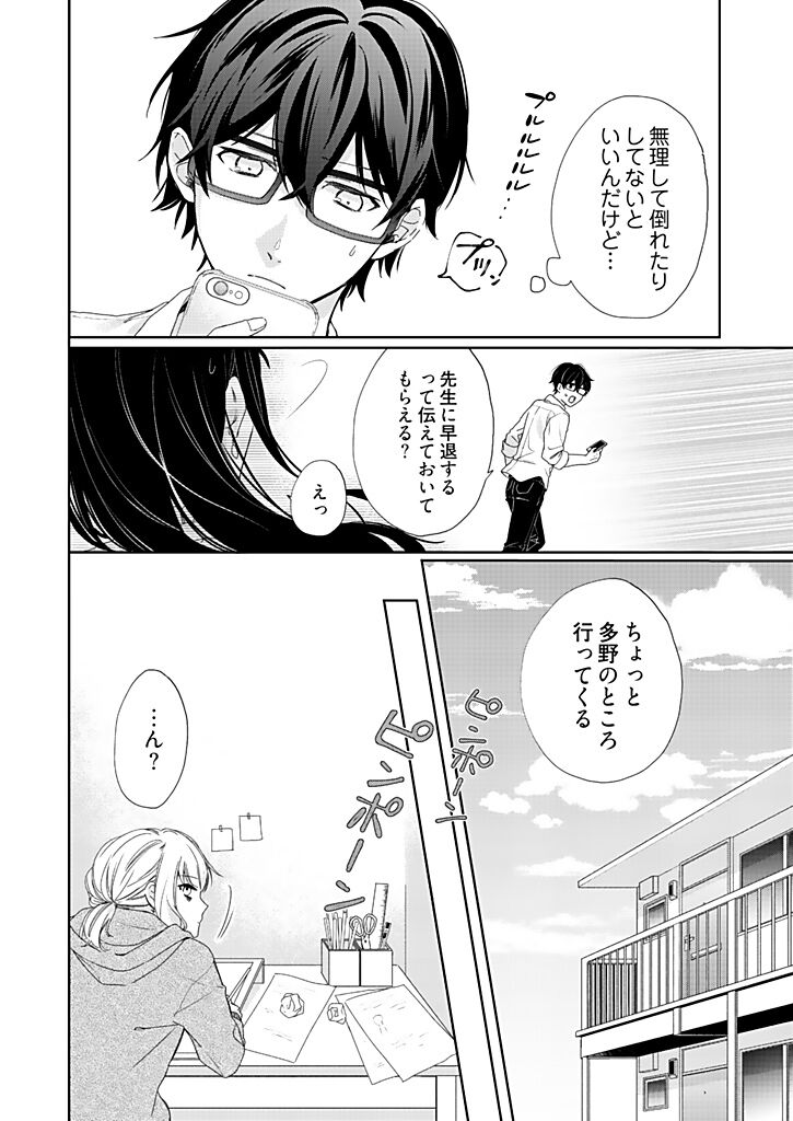 Otaku de Yakuza de Amaama Kareshi 2 - Page 22