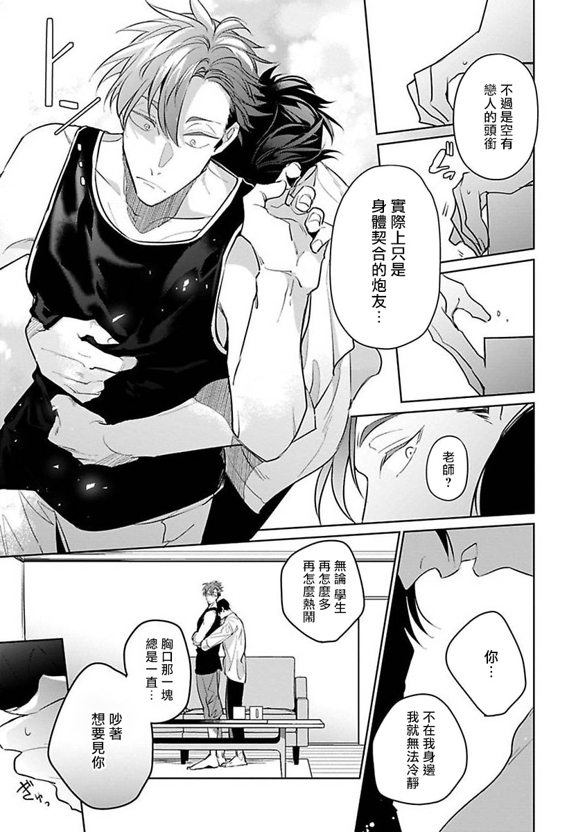 Ore no Seito wa Kawaikunai | 我的学生一点也不可爱 - Page 193