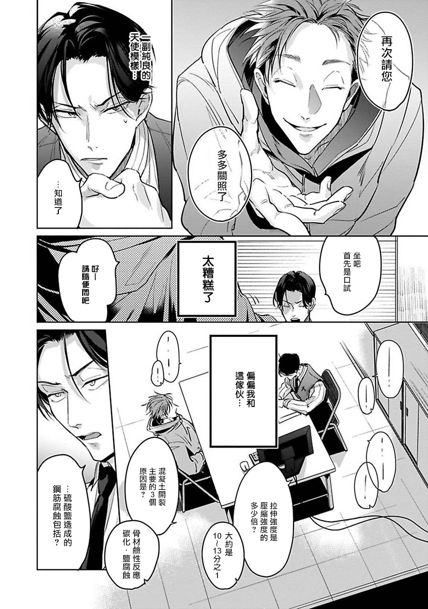 Ore no Seito wa Kawaikunai | 我的学生一点也不可爱 - Page 22