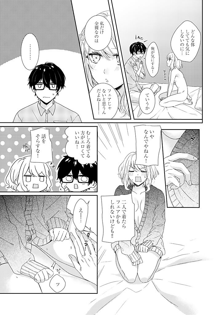Otaku de Yakuza de Amaama Kareshi 1 - Page 11