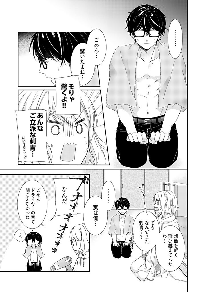 Otaku de Yakuza de Amaama Kareshi 1 - Page 15