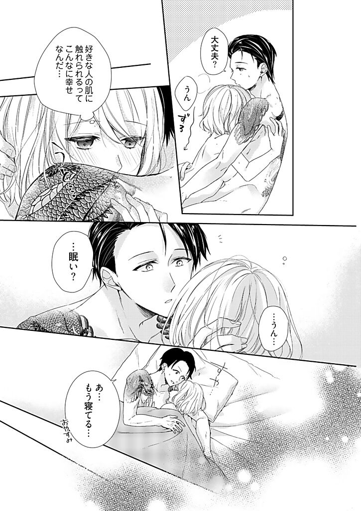 Otaku de Yakuza de Amaama Kareshi 1 - Page 29