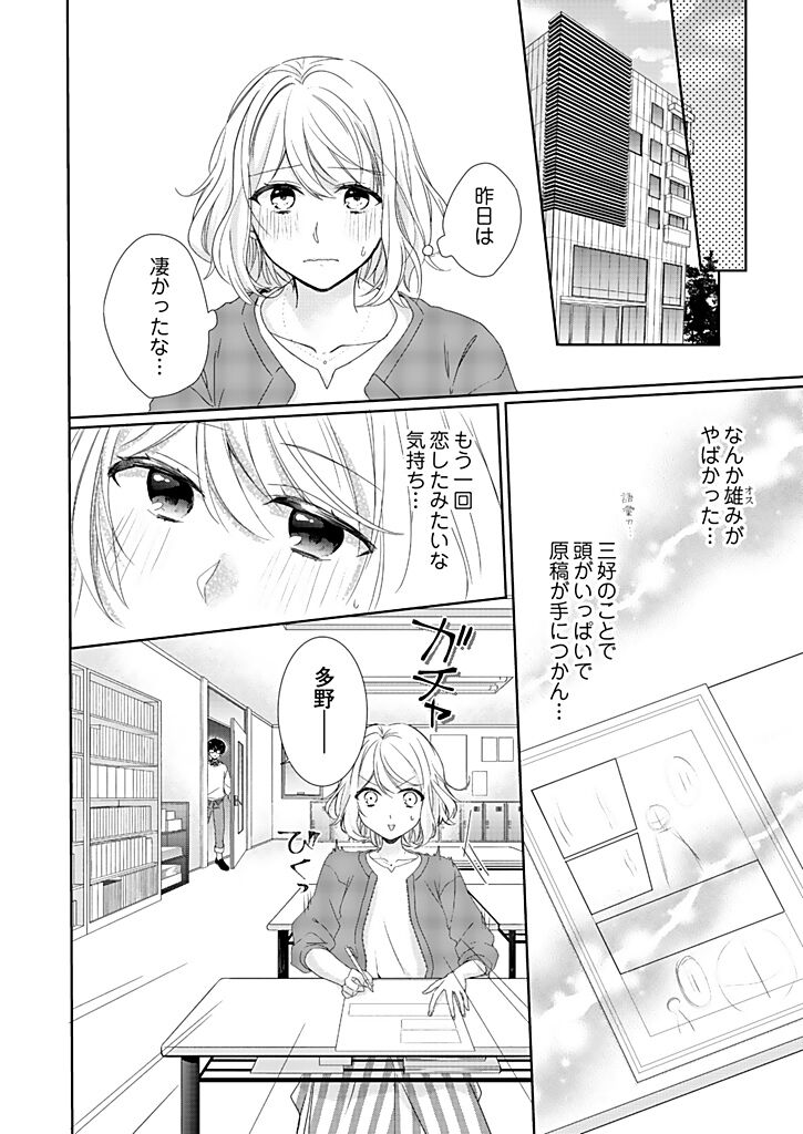 Otaku de Yakuza de Amaama Kareshi 1 - Page 30