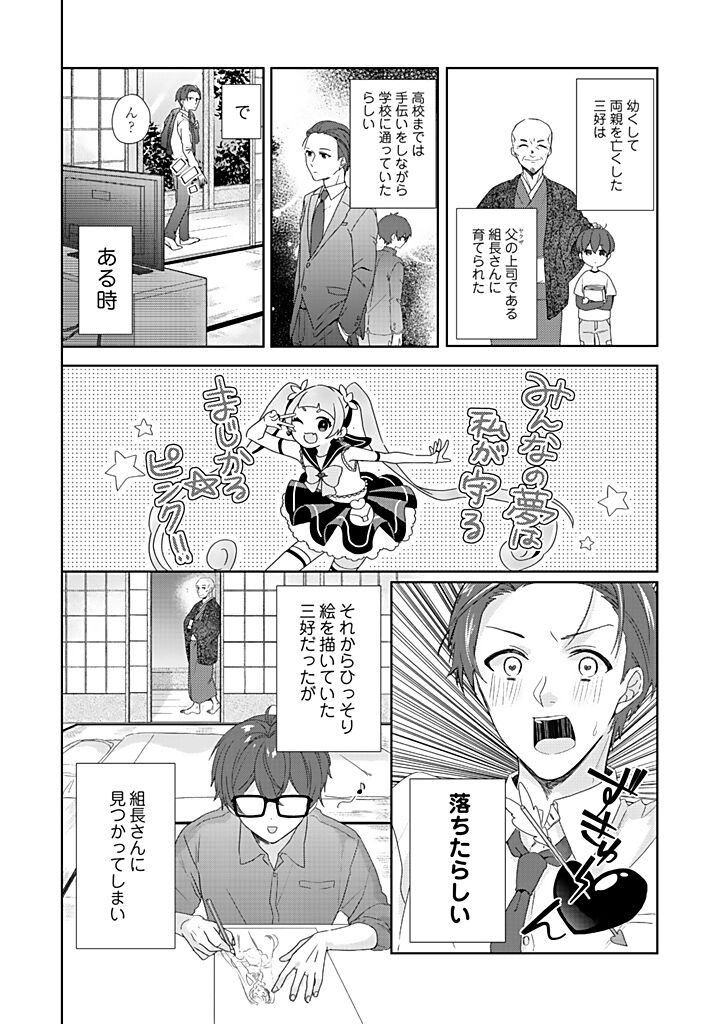 Otaku de Yakuza de Amaama Kareshi 1 - Page 32