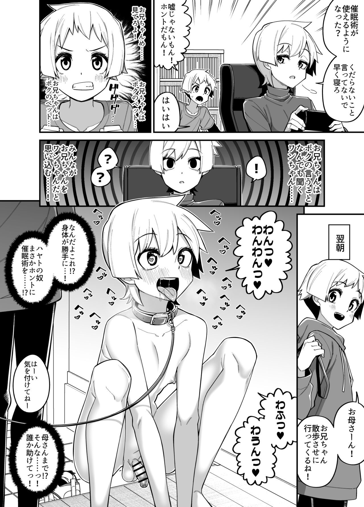 Hidoimeniau Otokonokotachi vol.1 - Page 14