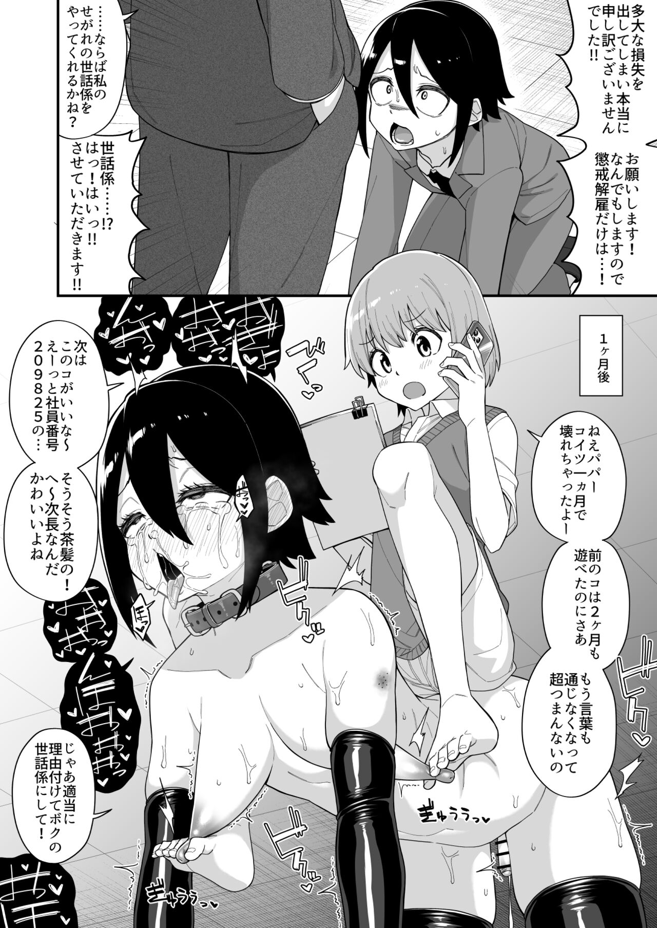Hidoimeniau Otokonokotachi vol.2 - Page 29