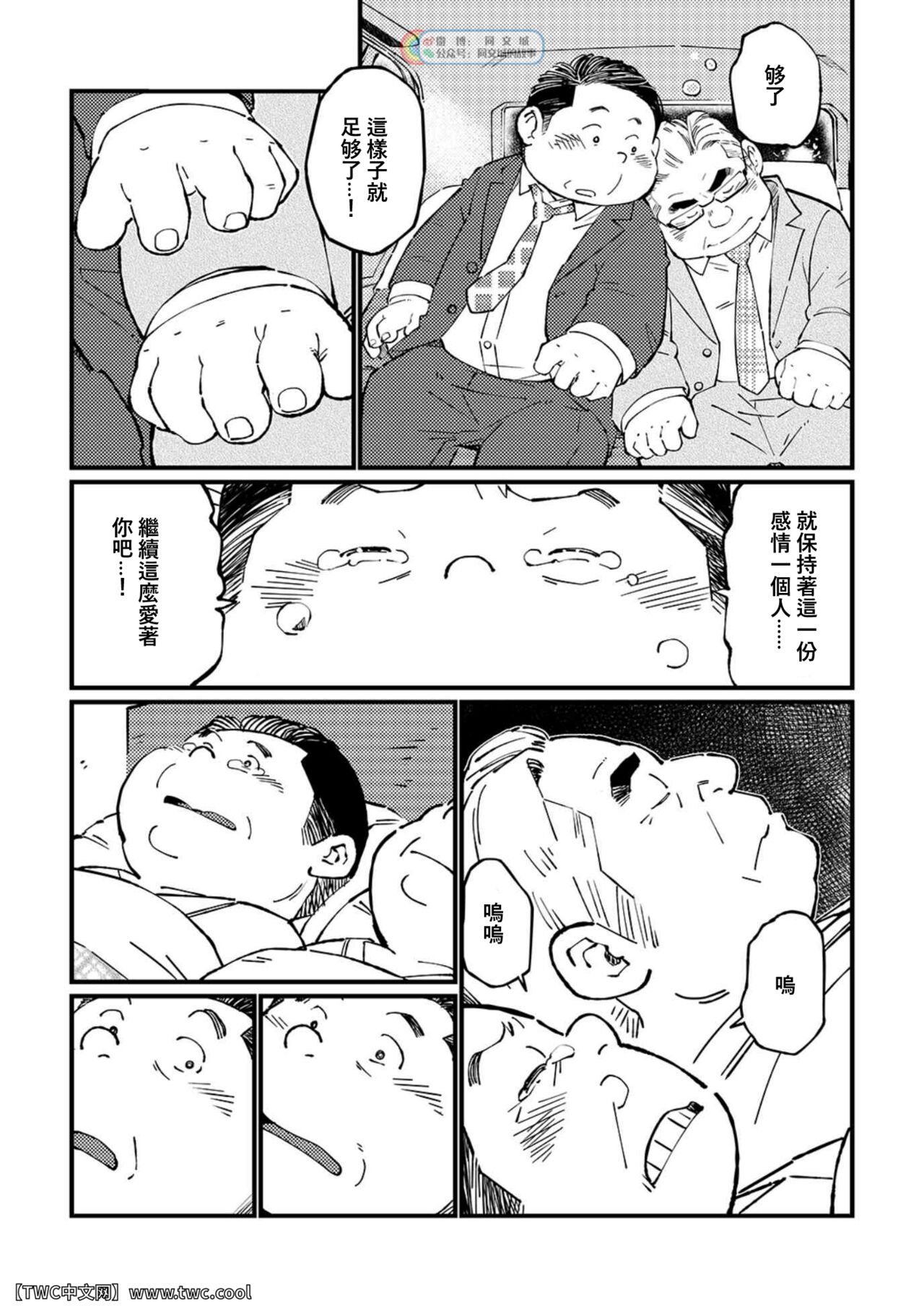 Ganso Nonke Buchou - Page 15