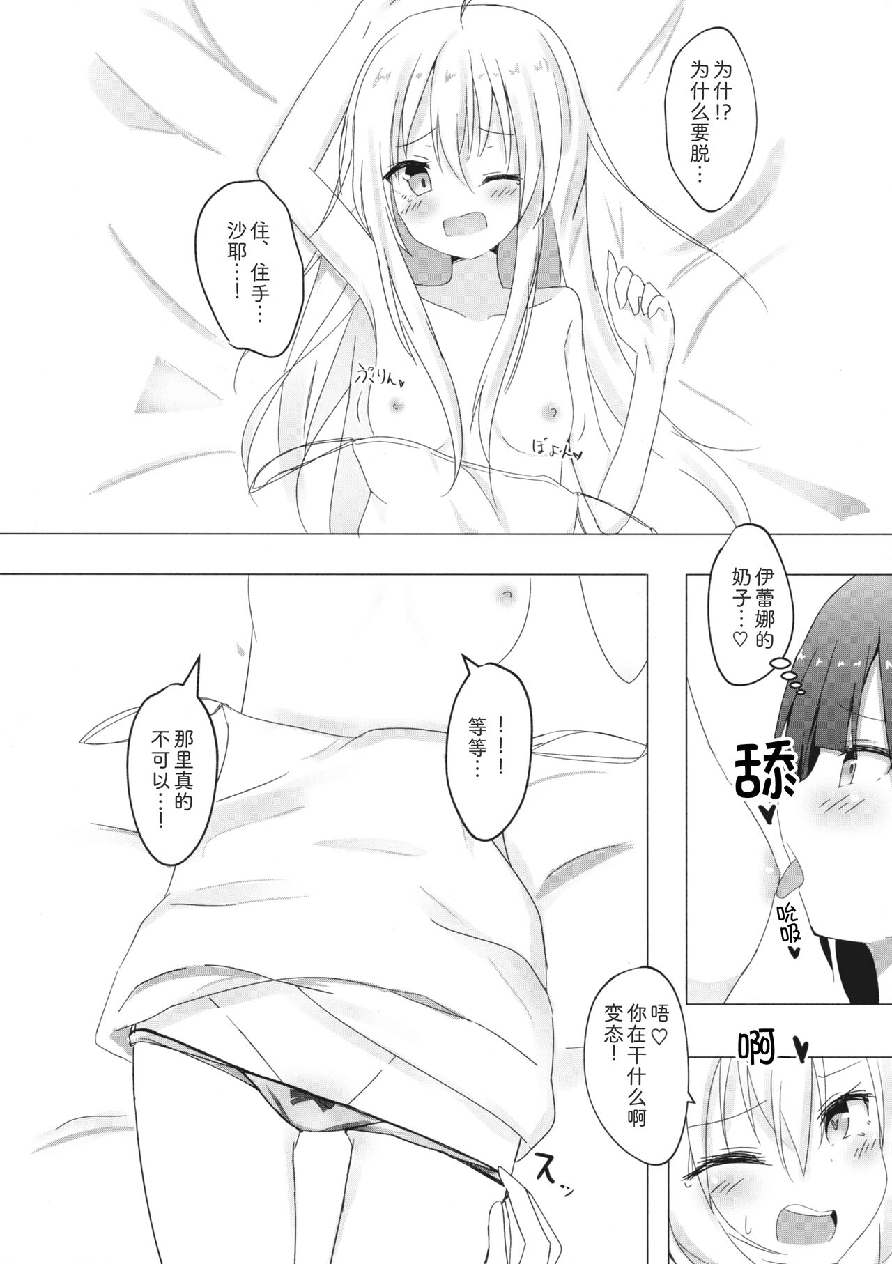 Saya ga Elaina de Ippouteki ni Koufun suru Dake - Page 10