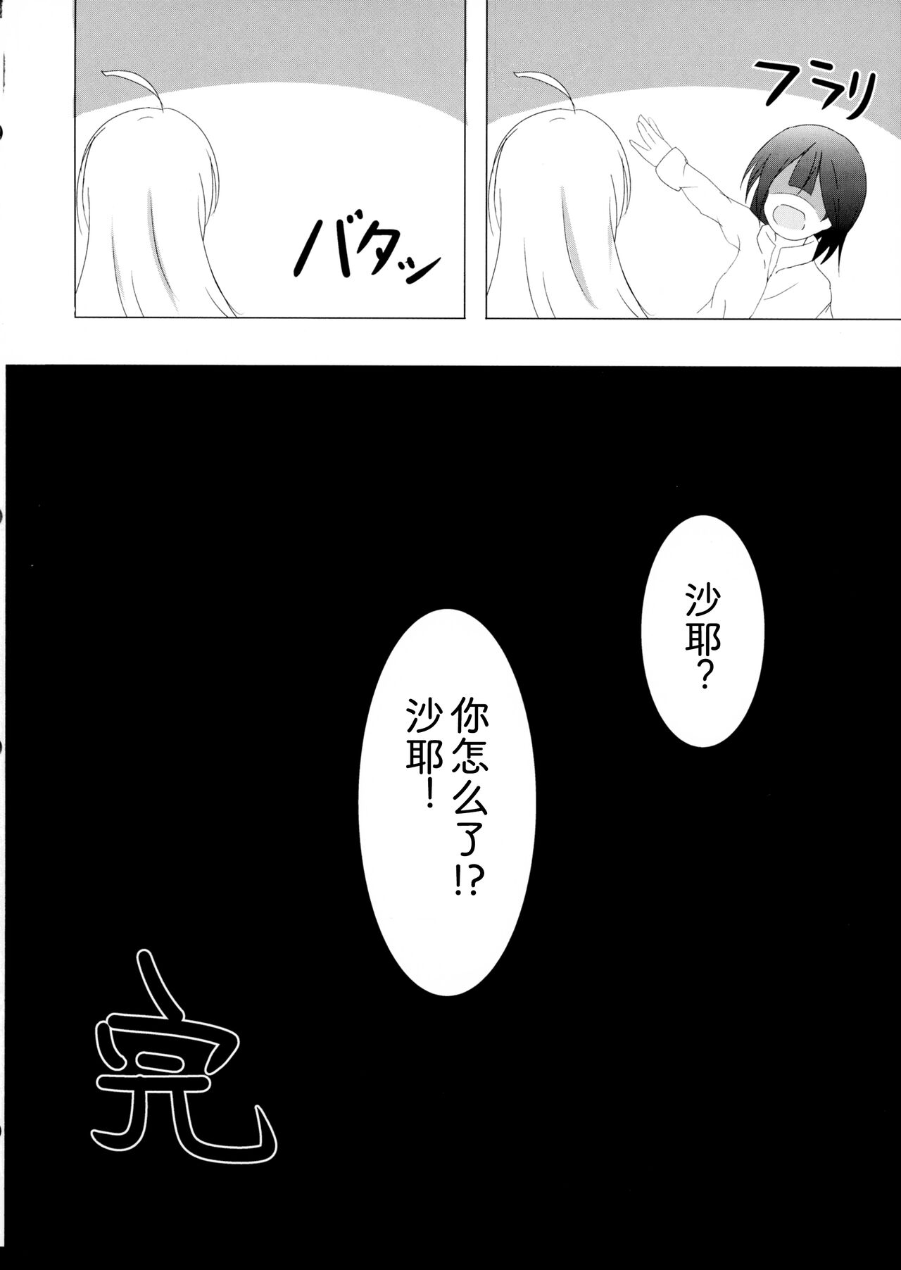Saya ga Elaina de Ippouteki ni Koufun suru Dake - Page 14