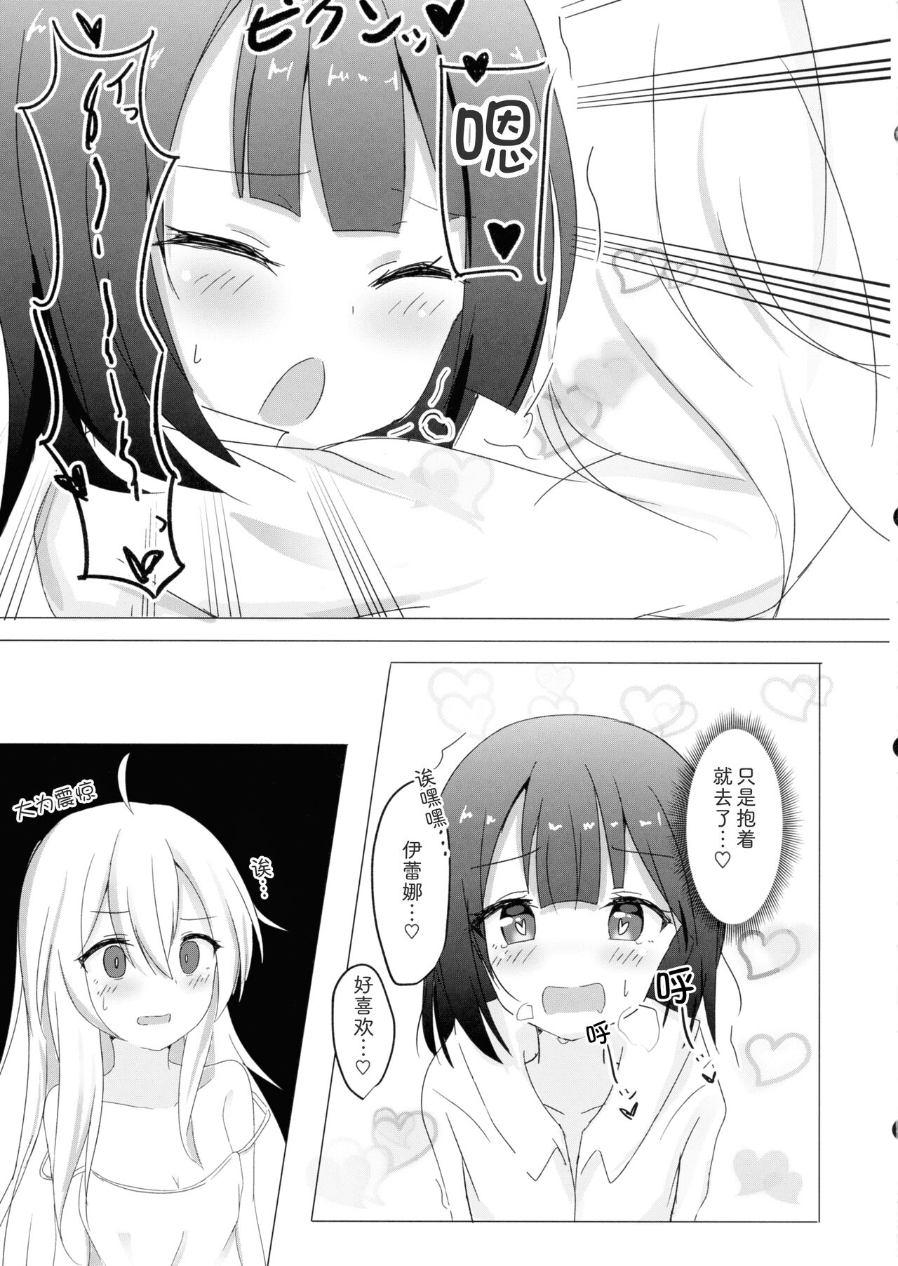 Saya ga Elaina de Ippouteki ni Koufun suru Dake - Page 9