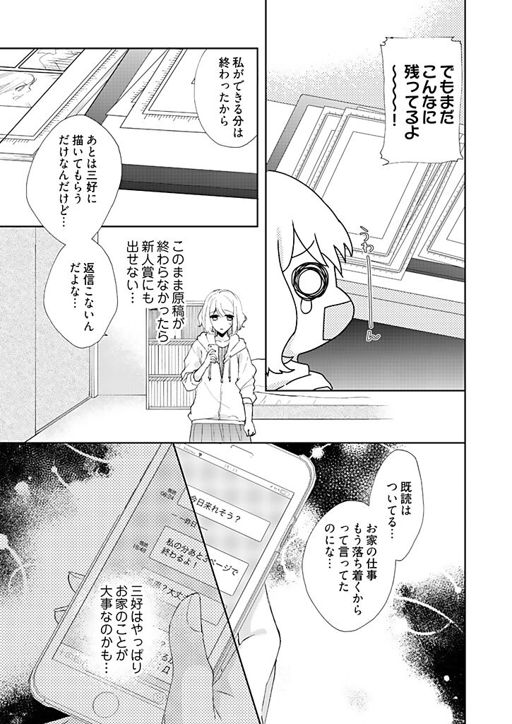 Otaku de Yakuza de Amaama Kareshi 3 - Page 11